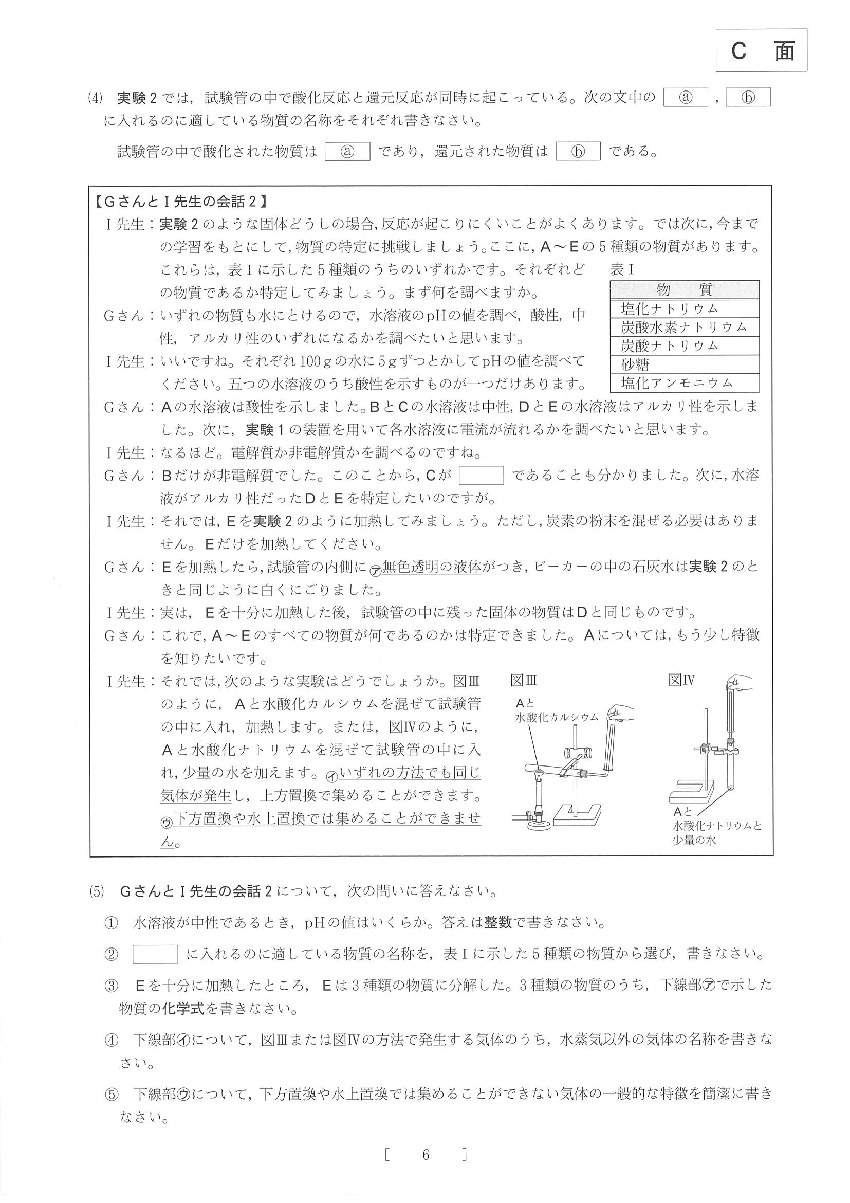 2019年度 大阪府公立高校入試［一般選抜 理科・問題］6/8