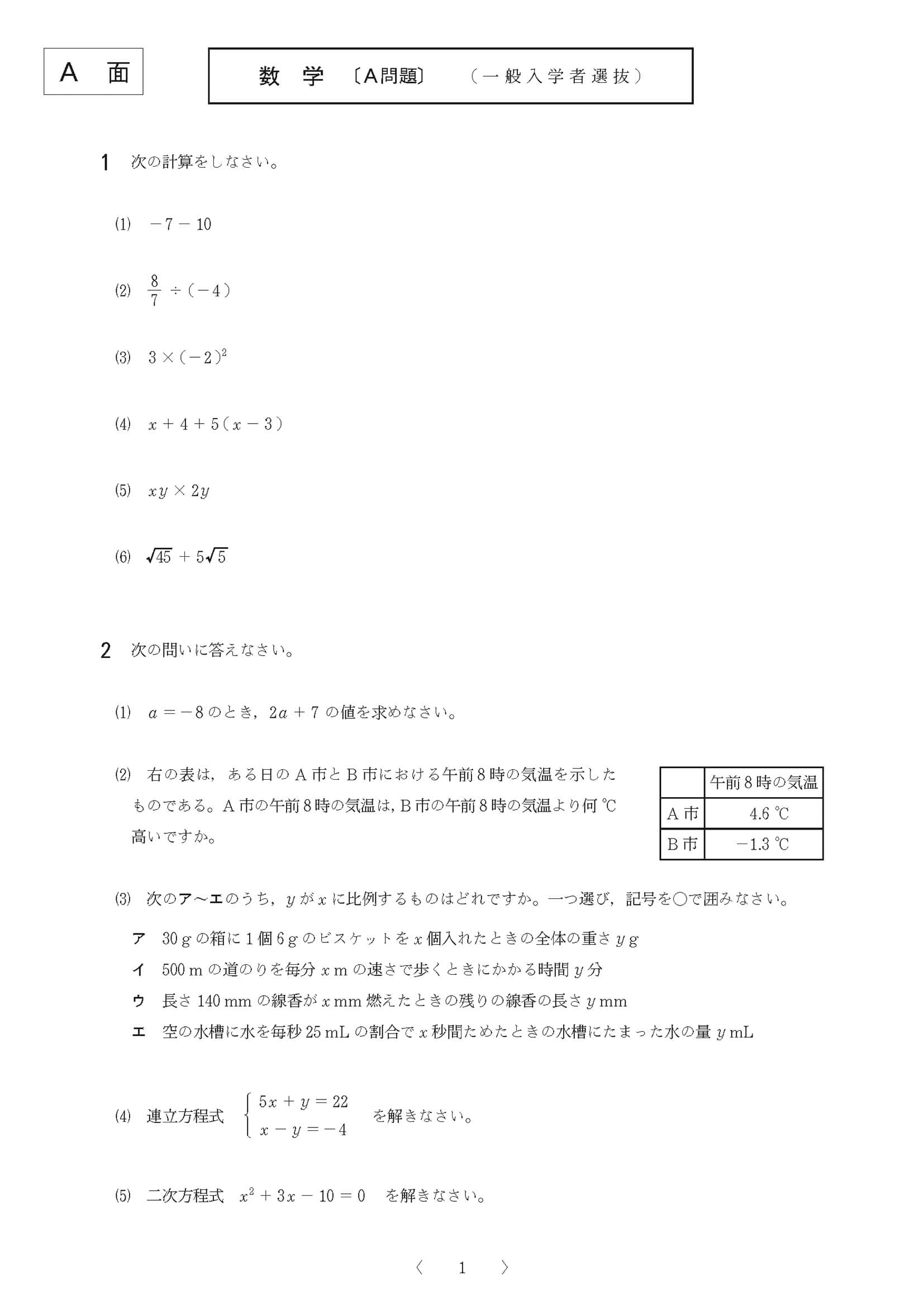 2020年度 大阪府公立高校入試（一般選抜 数学A・問題）1/4