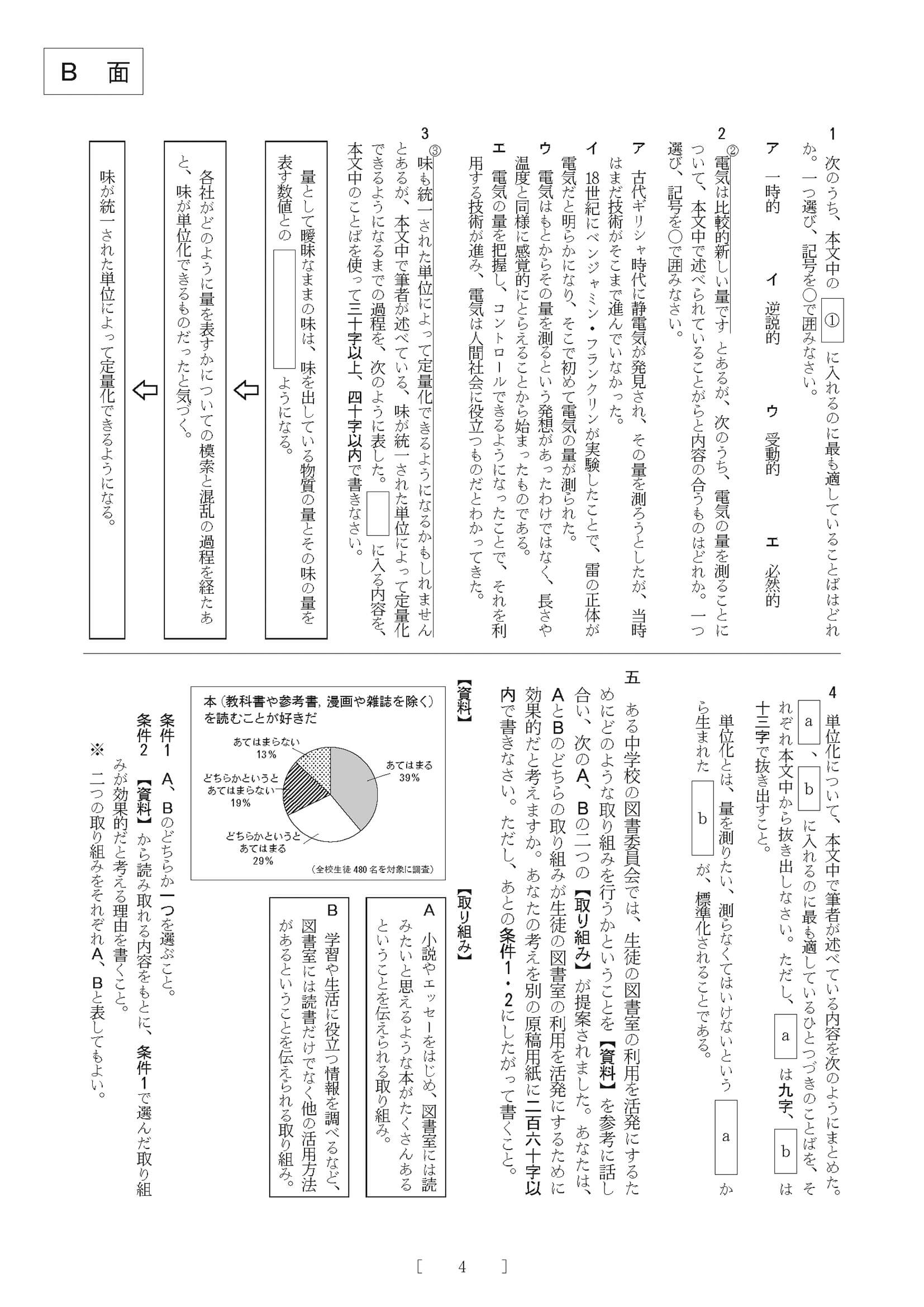 2016-2020年度入試収録　大阪府公立高等学校入試問題　人文