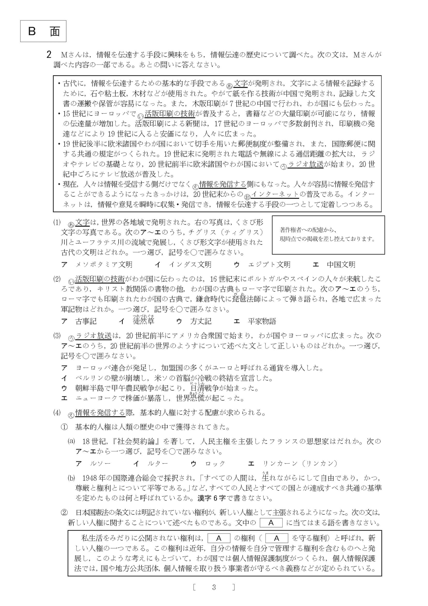 2020年度 大阪府公立高校入試（一般選抜 社会・問題）3/8