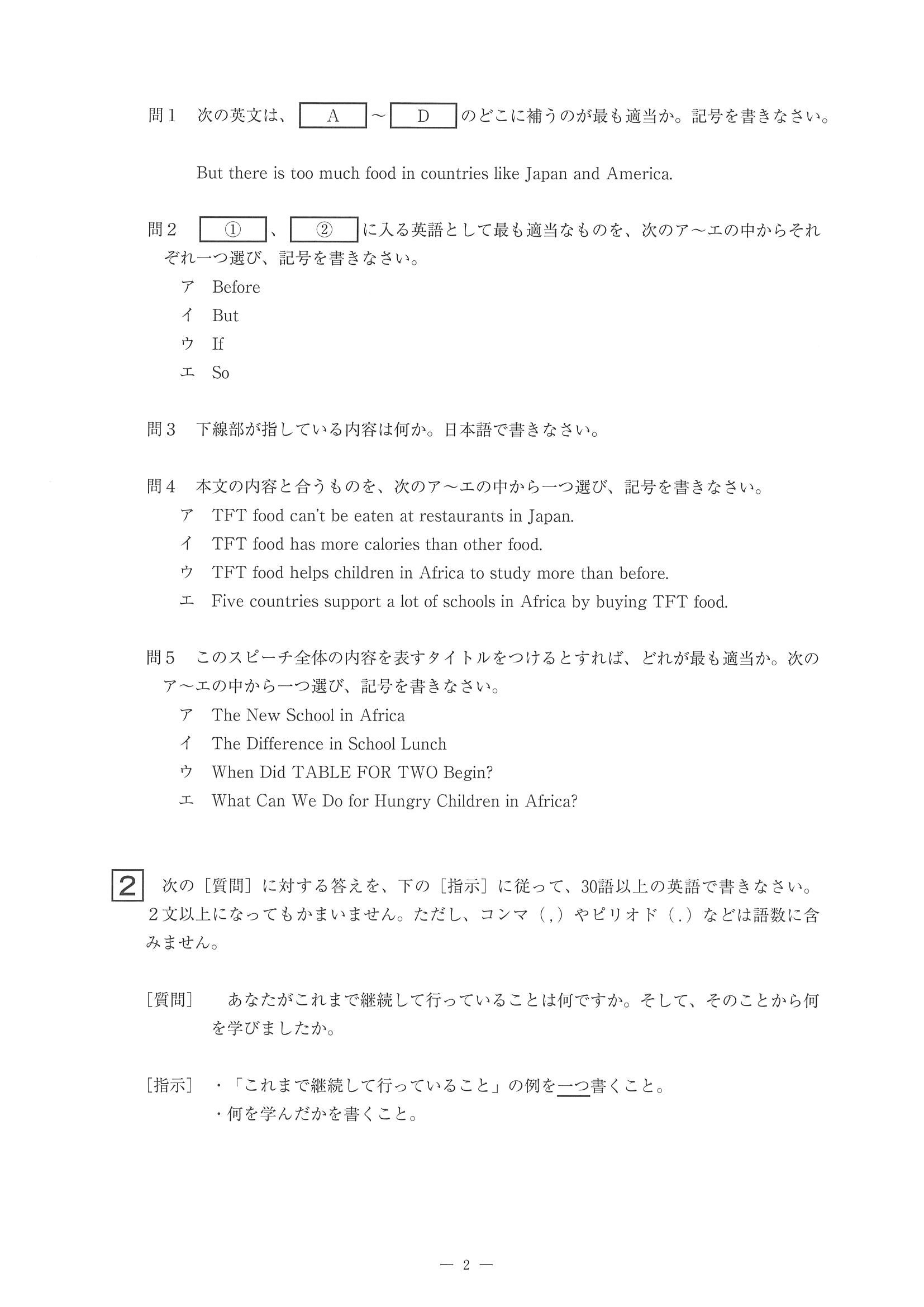 2014年度 佐賀県公立高校入試（英語 一般追加・問題）2/2