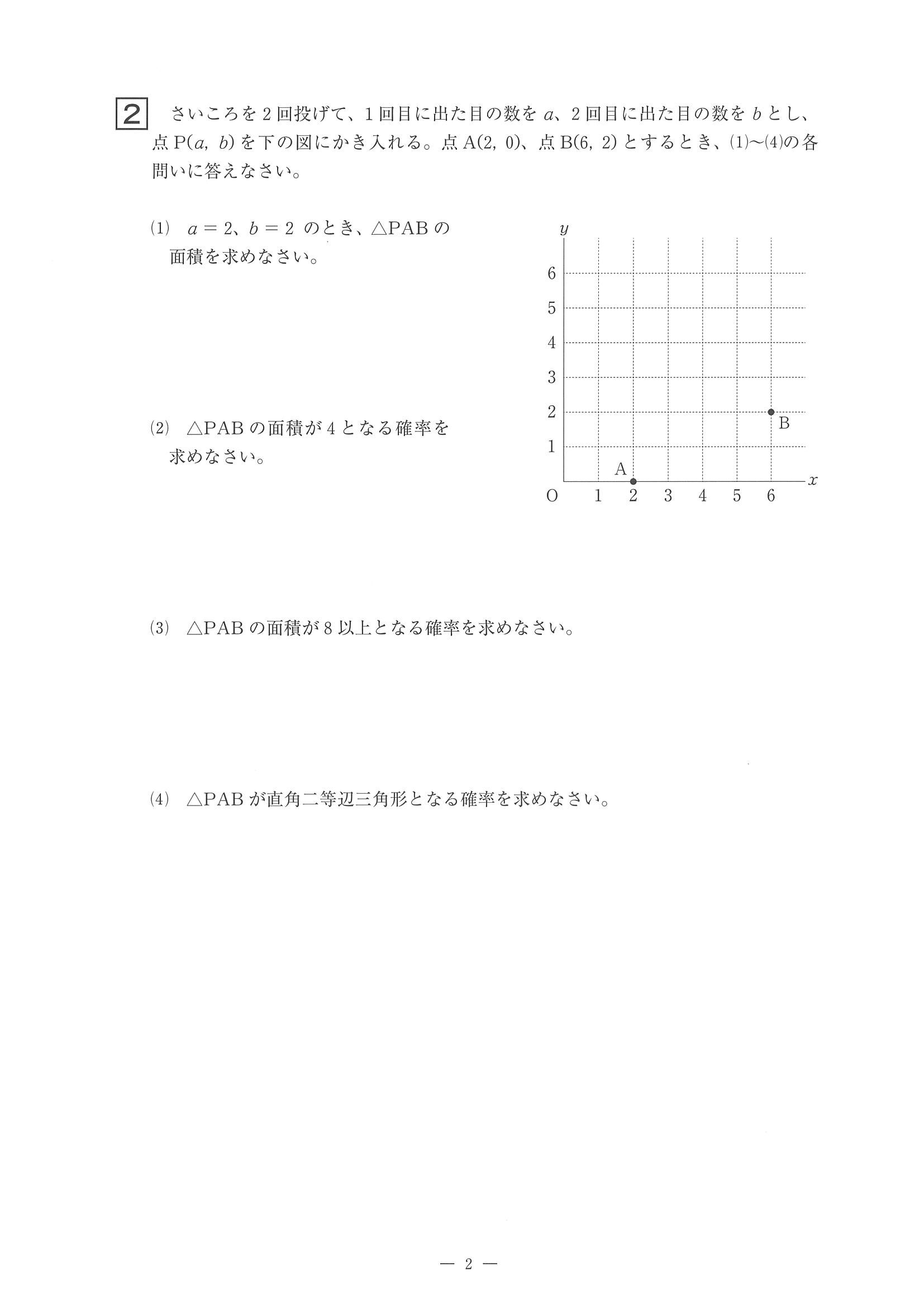 2014年度 佐賀県公立高校入試（数学 一般追加・問題）2/2