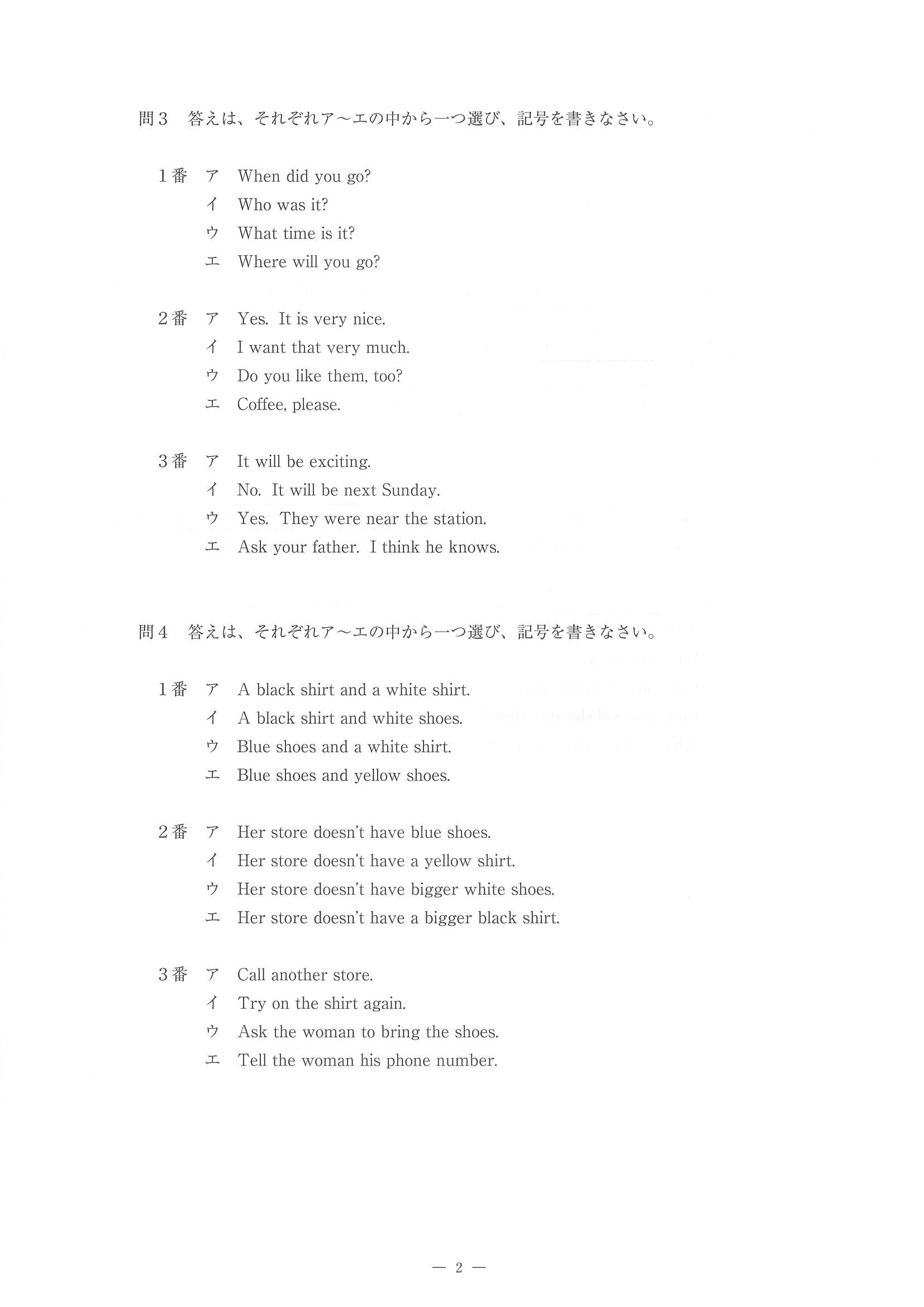 2014年度 佐賀県公立高校入試（英語 一般・問題）3/11