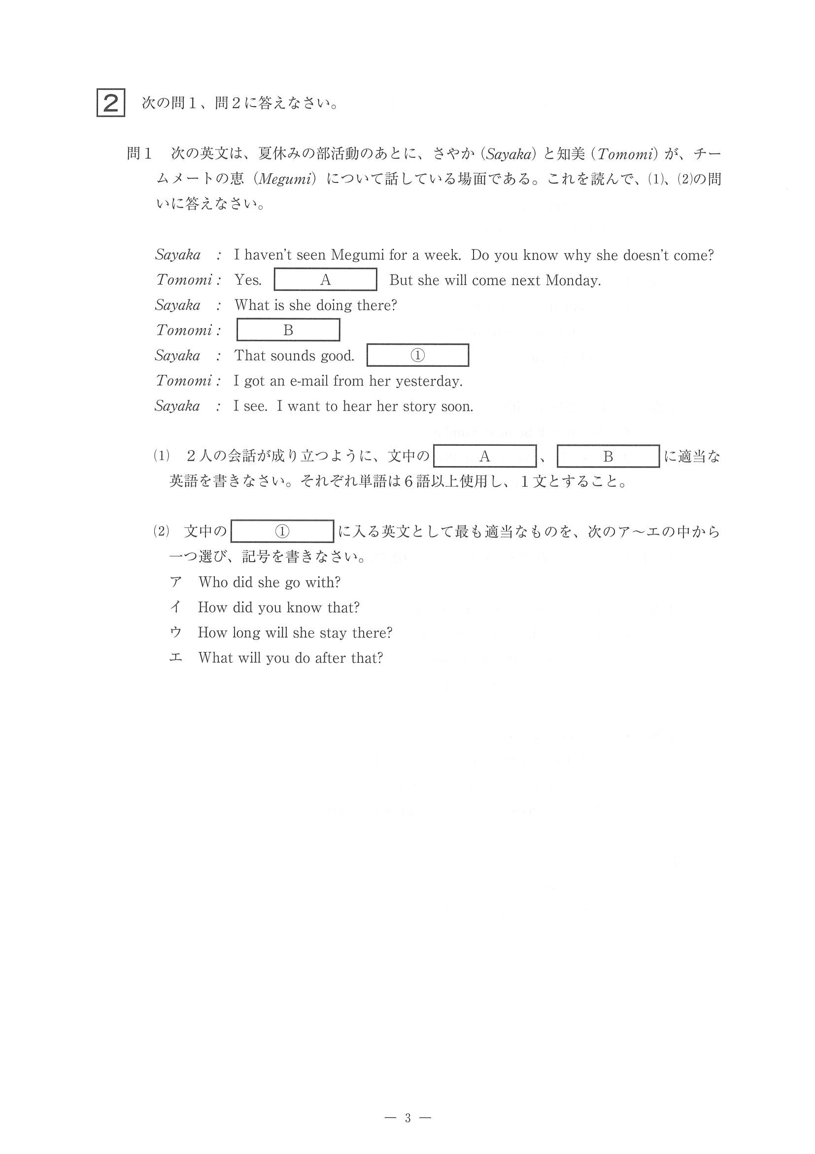 2014年度 佐賀県公立高校入試（英語 一般・問題）4/11