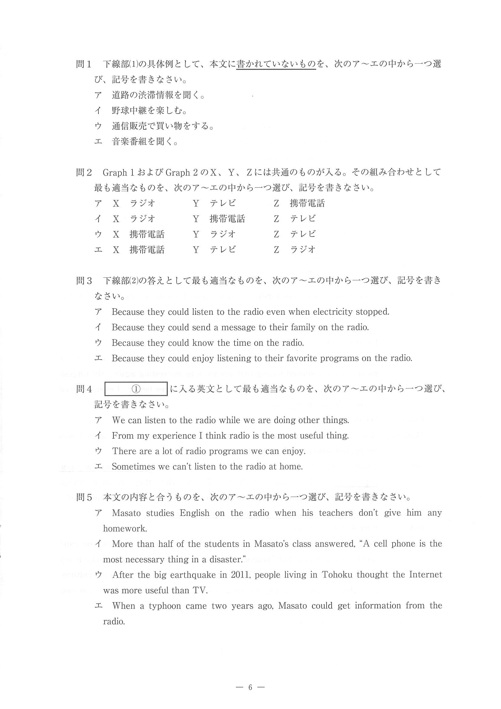 2014年度 佐賀県公立高校入試（英語 一般・問題）7/11