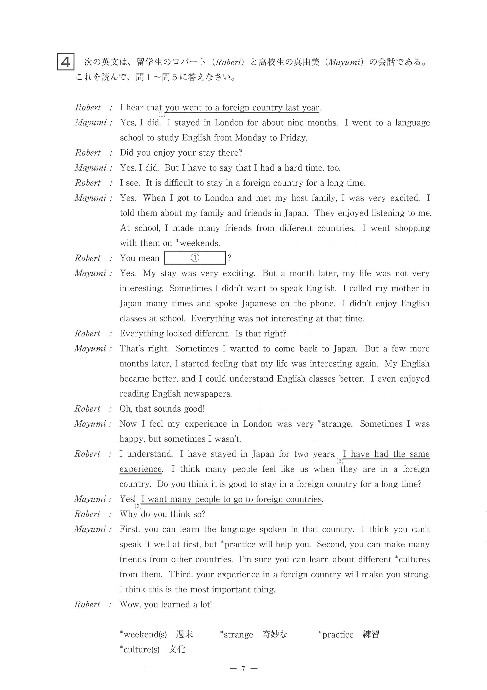 2014年度 佐賀県公立高校入試（英語 一般・問題）8/11