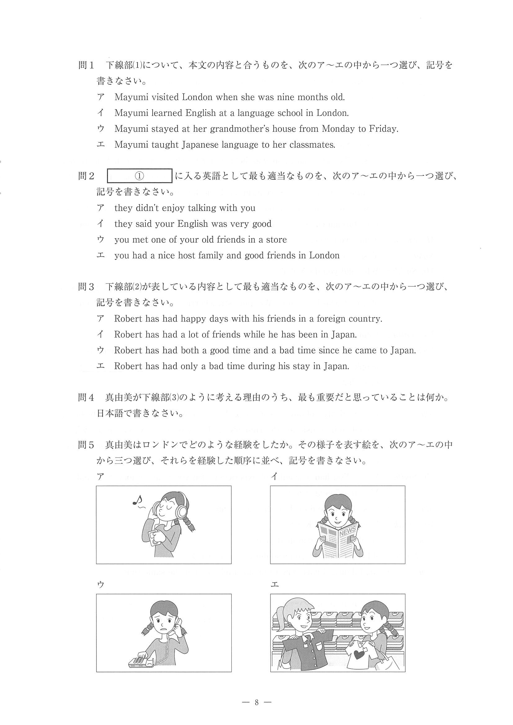 2014年度 佐賀県公立高校入試（英語 一般・問題）9/11