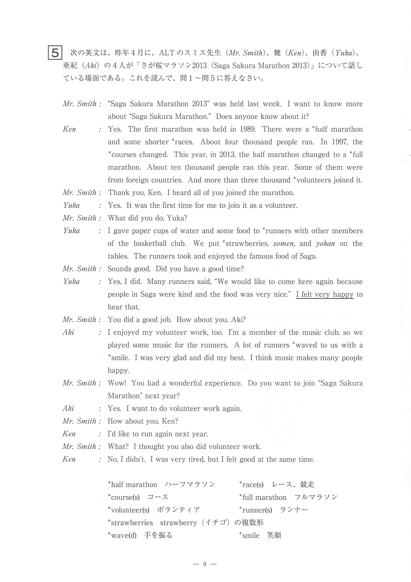 2014年度 佐賀県公立高校入試（英語 一般・問題）10/11