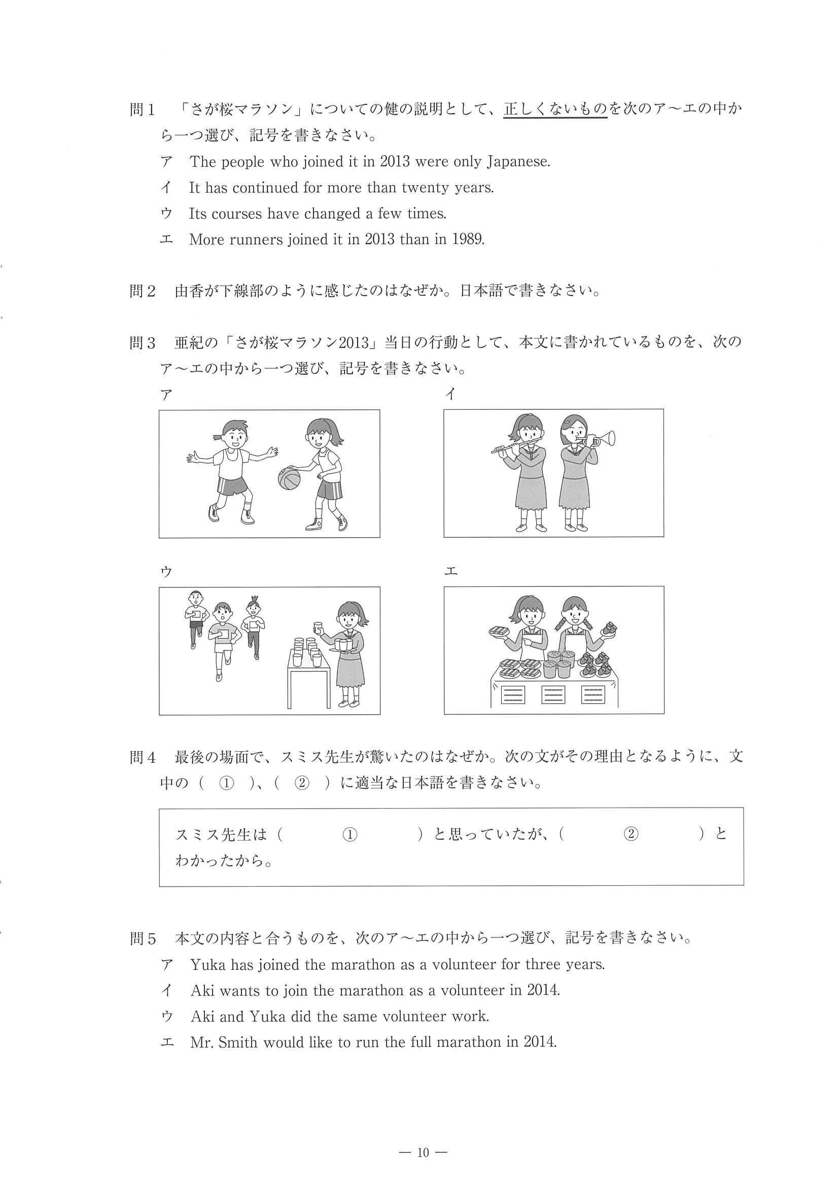2014年度 佐賀県公立高校入試（英語 一般・問題）11/11