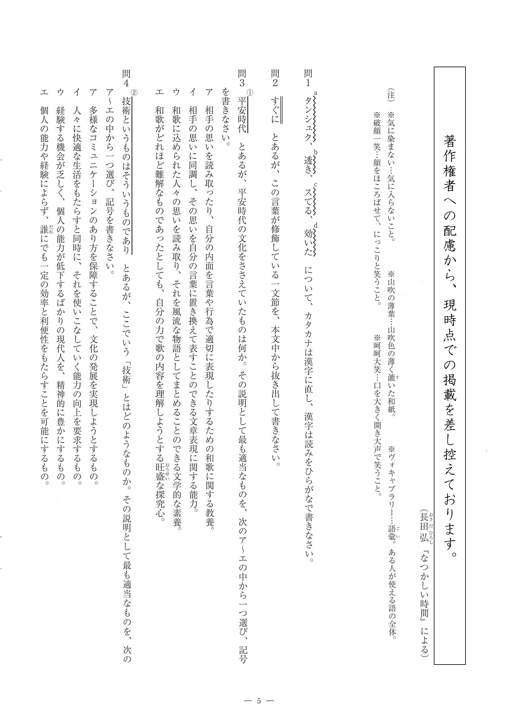 2014年度 佐賀県公立高校入試（国語 一般・問題）6/14