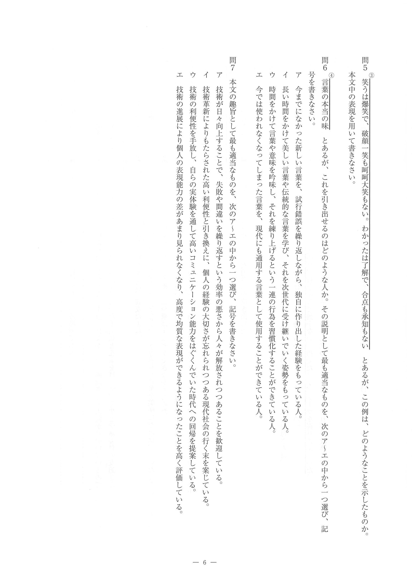 2014年度 佐賀県公立高校入試（国語 一般・問題）7/14