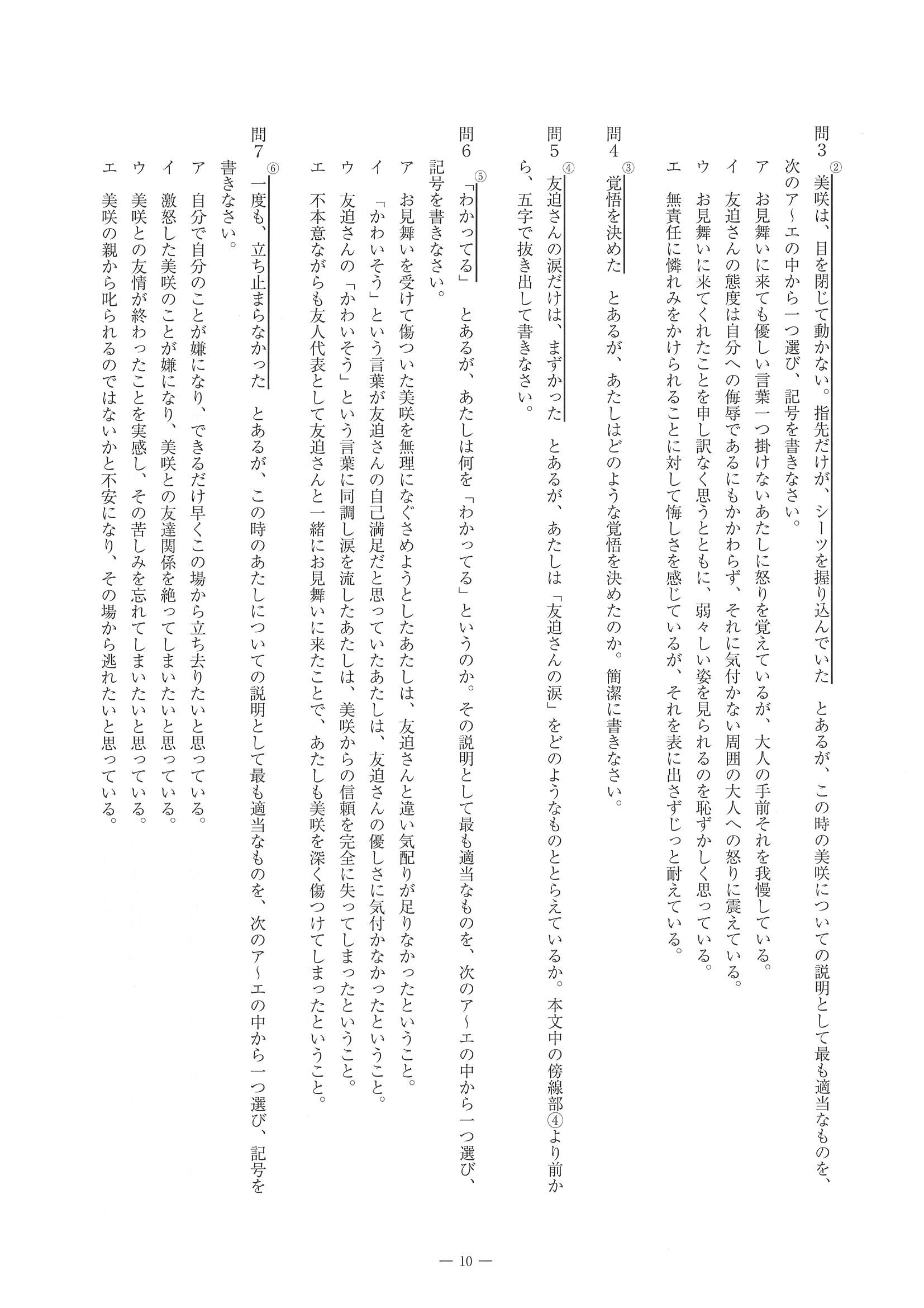 2014年度 佐賀県公立高校入試（国語 一般・問題）11/14
