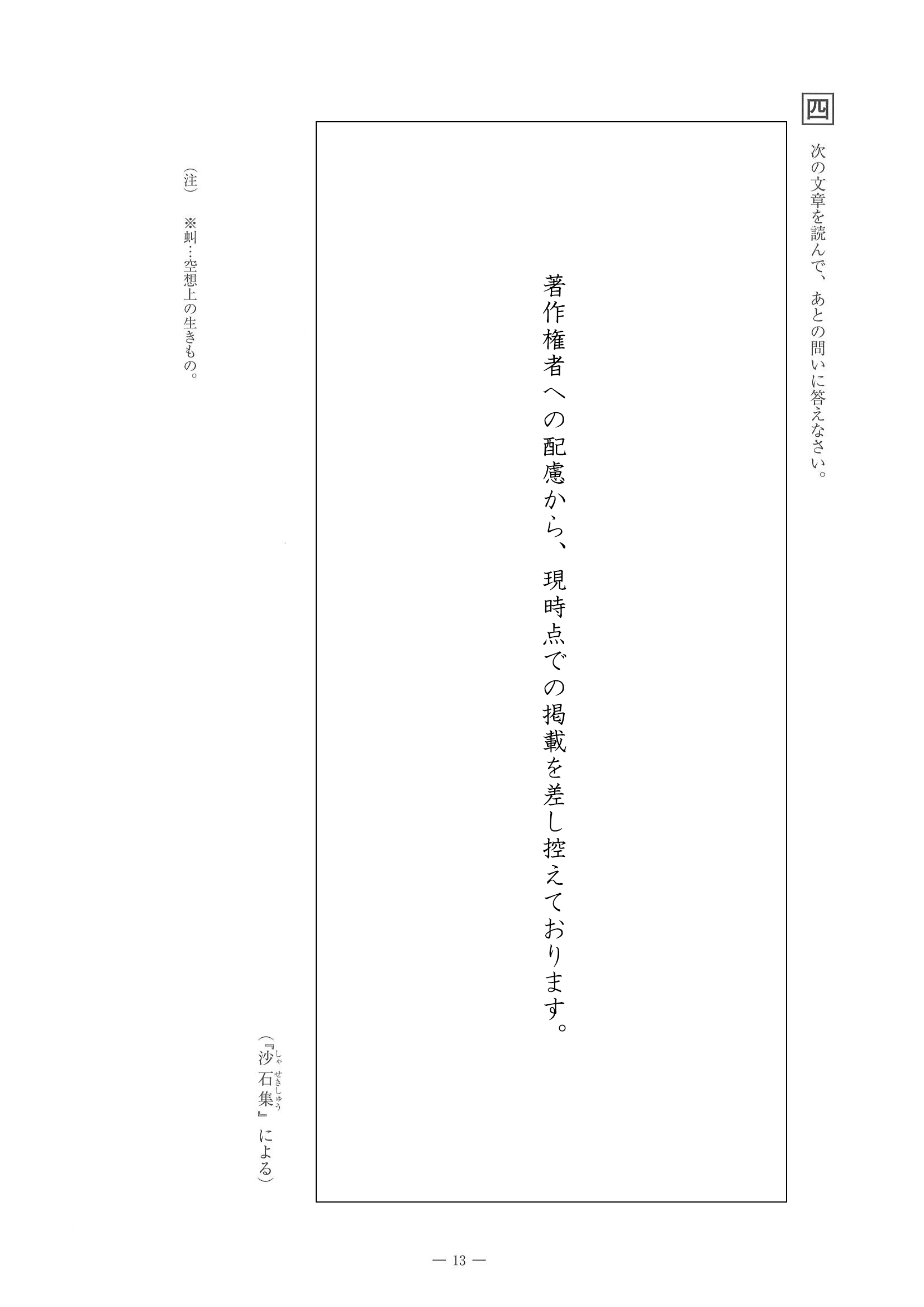 2014年度 佐賀県公立高校入試（国語 一般・問題）13/14