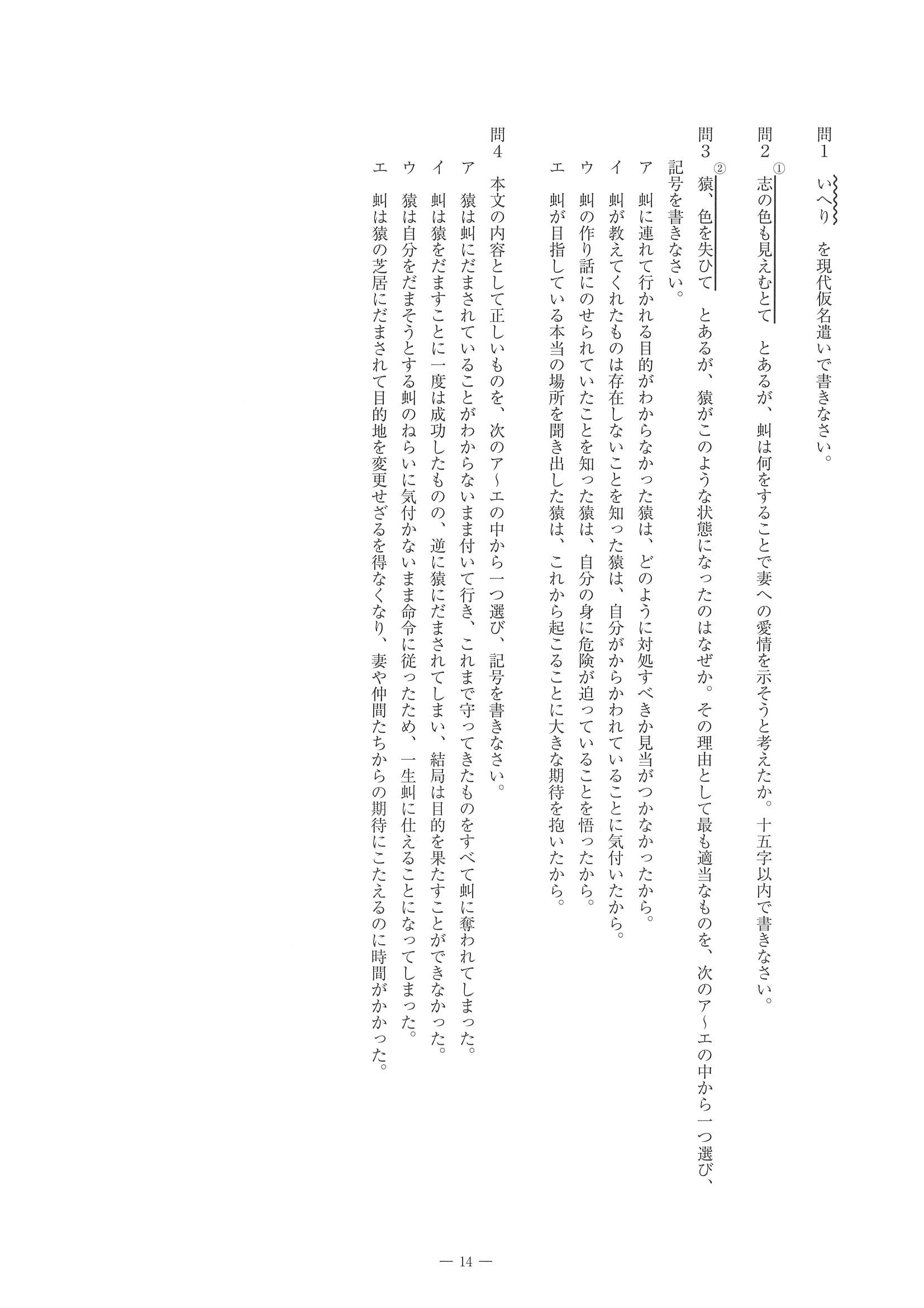 2014年度 佐賀県公立高校入試（国語 一般・問題）14/14
