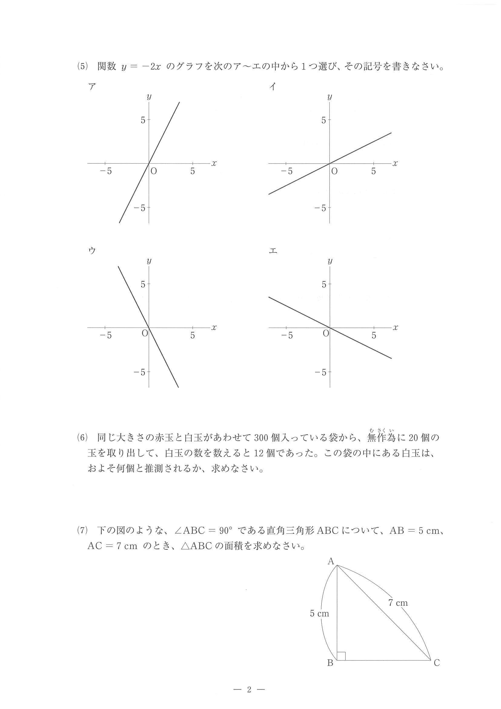 2014年度 佐賀県公立高校入試（数学 一般・問題）2/9