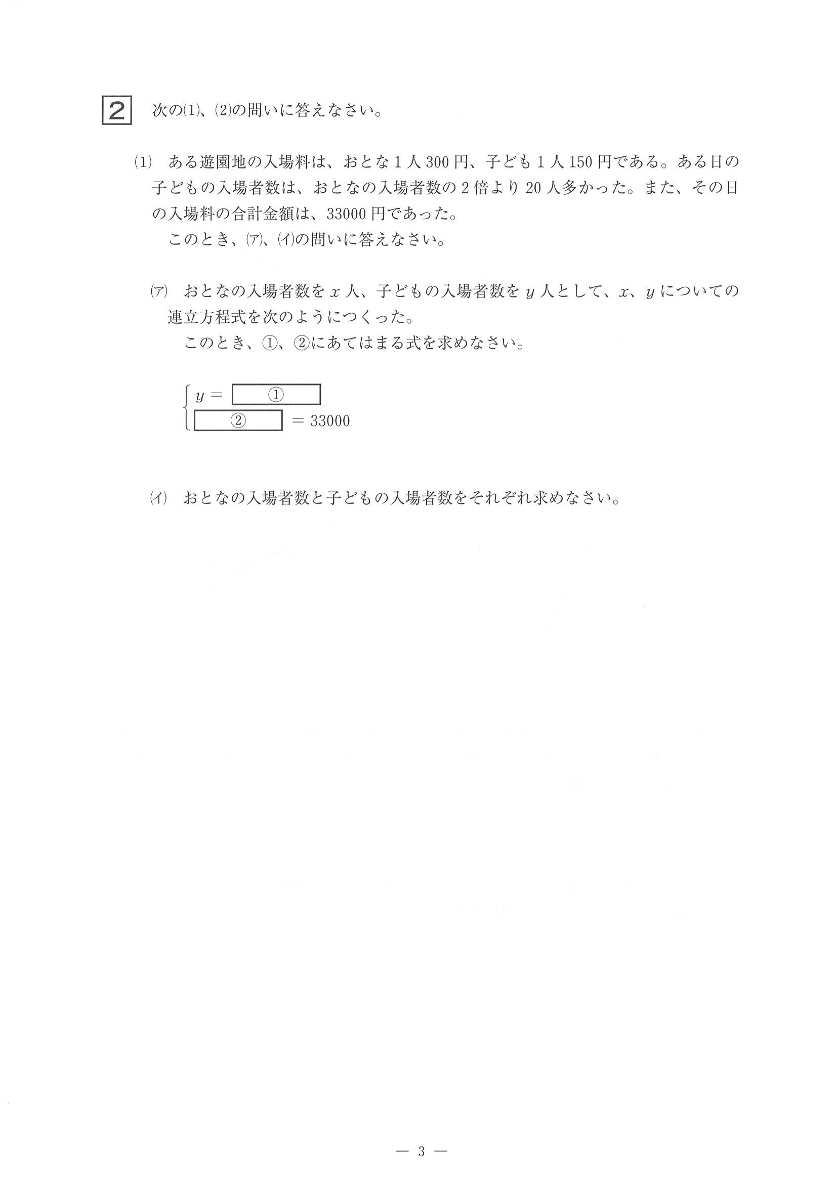 2014年度 佐賀県公立高校入試（数学 一般・問題）3/9