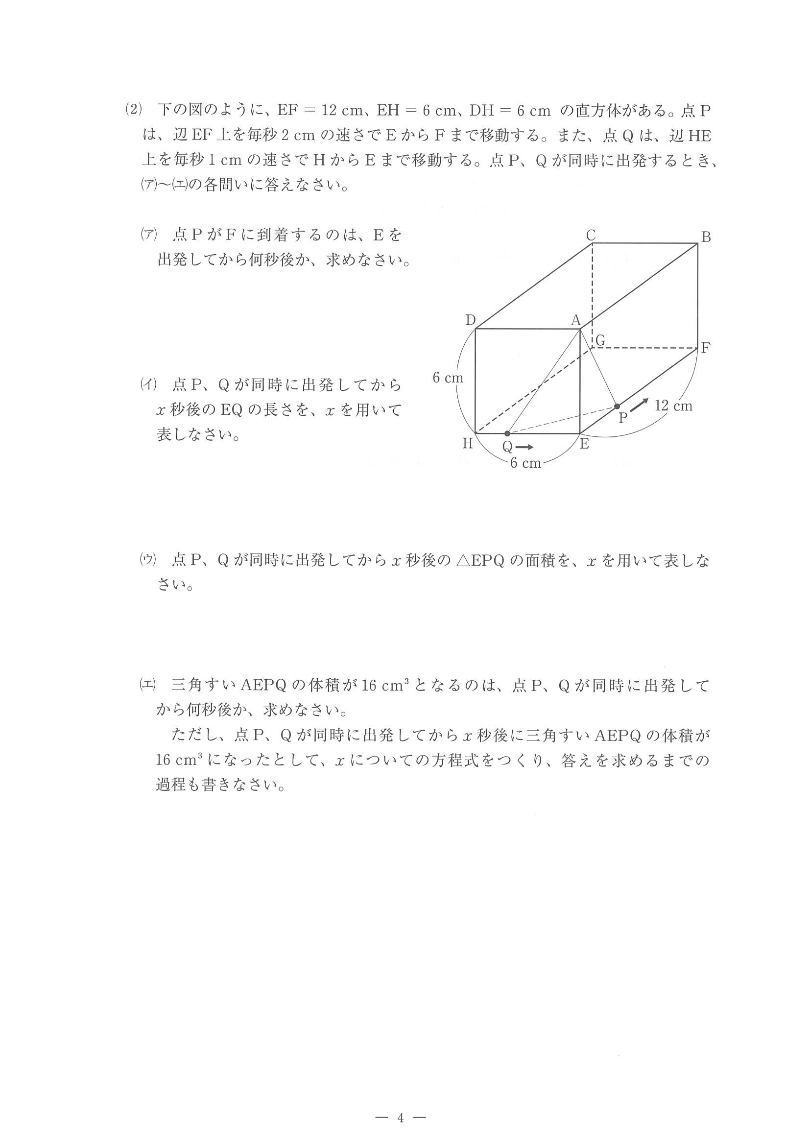 2014年度 佐賀県公立高校入試（数学 一般・問題）4/9