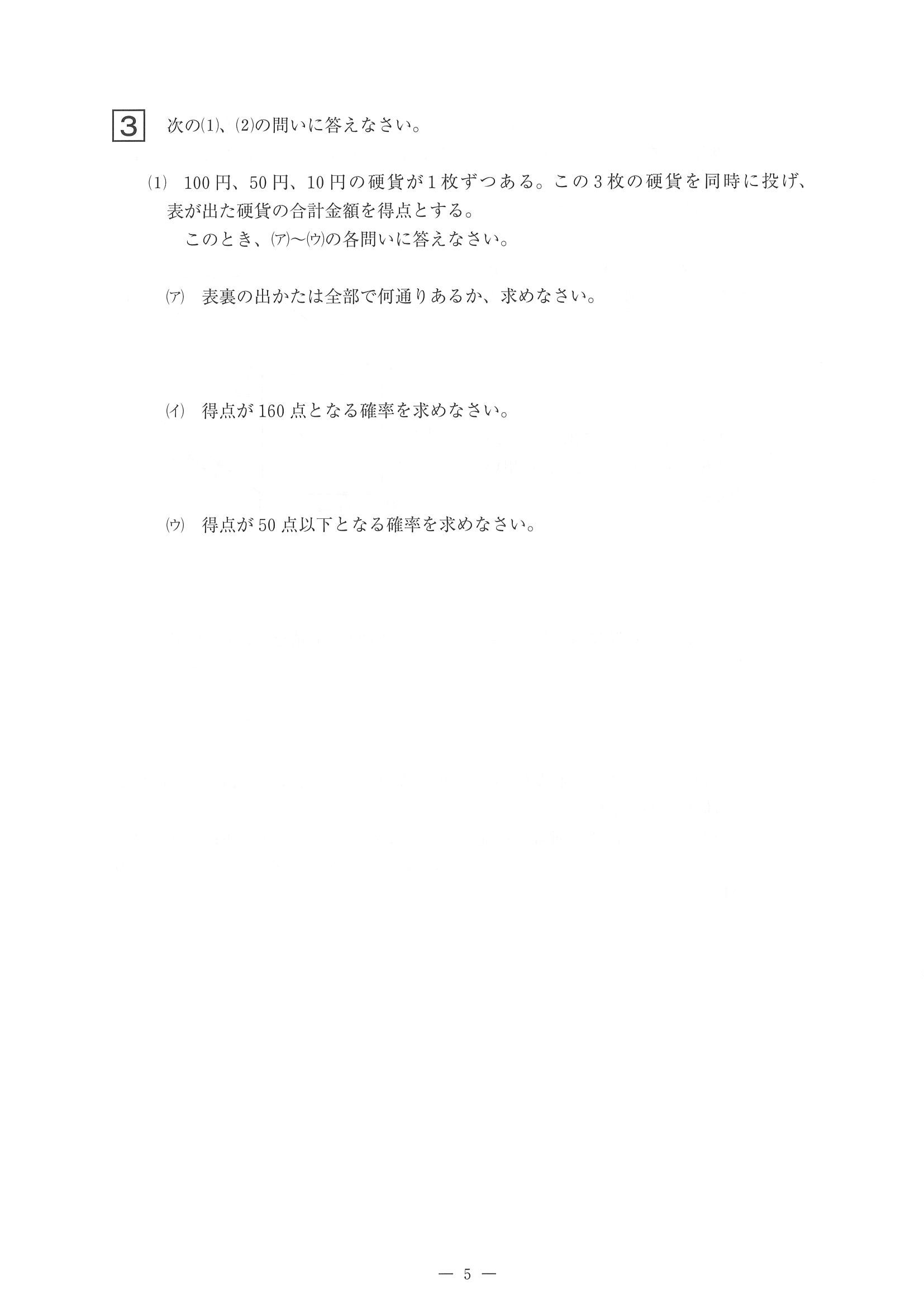 2014年度 佐賀県公立高校入試（数学 一般・問題）5/9