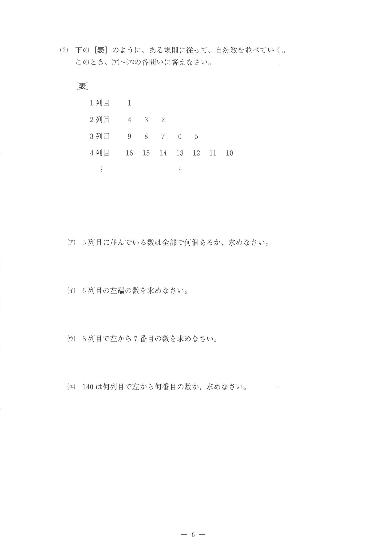 2014年度 佐賀県公立高校入試（数学 一般・問題）6/9
