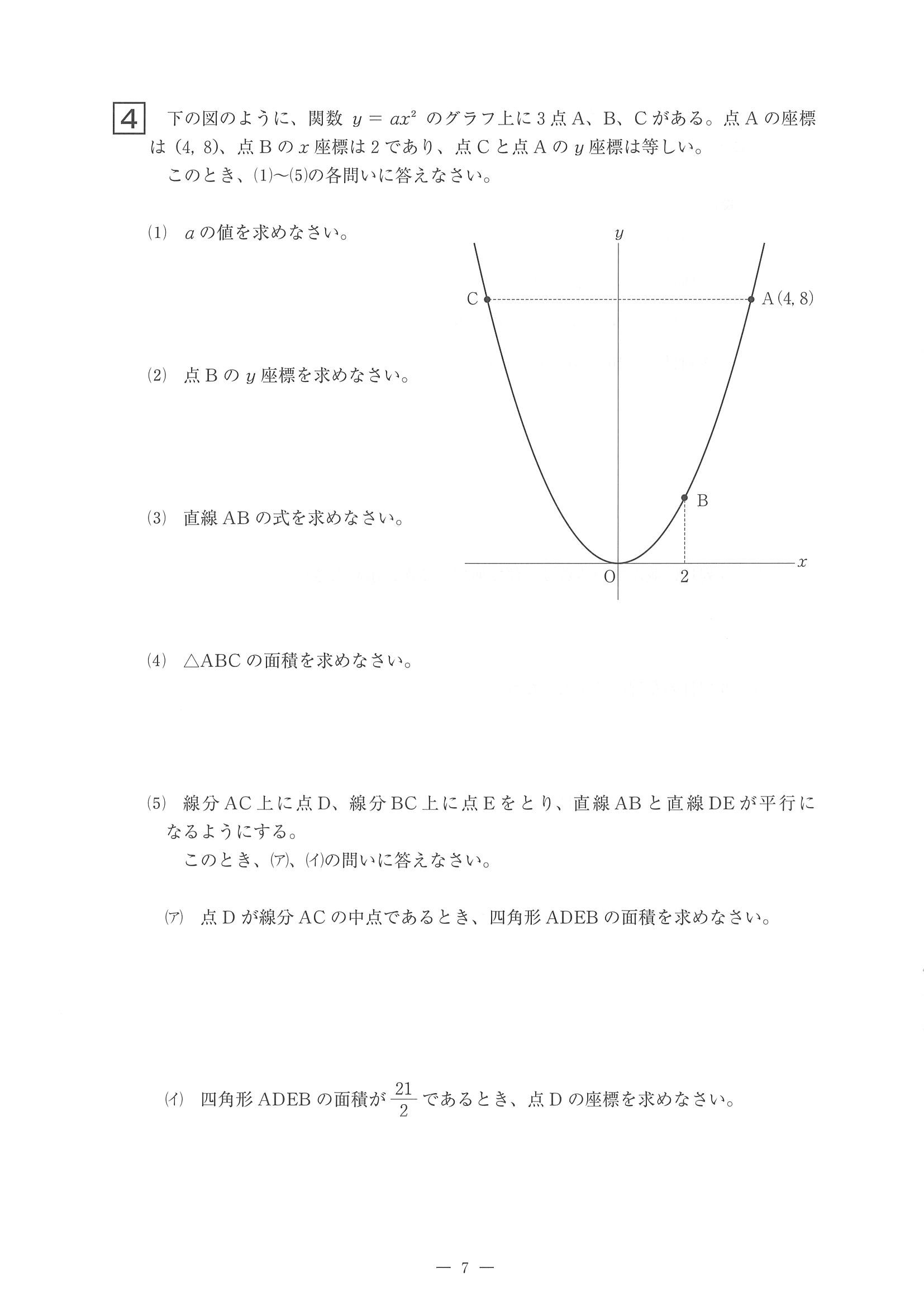 2014年度 佐賀県公立高校入試（数学 一般・問題）7/9