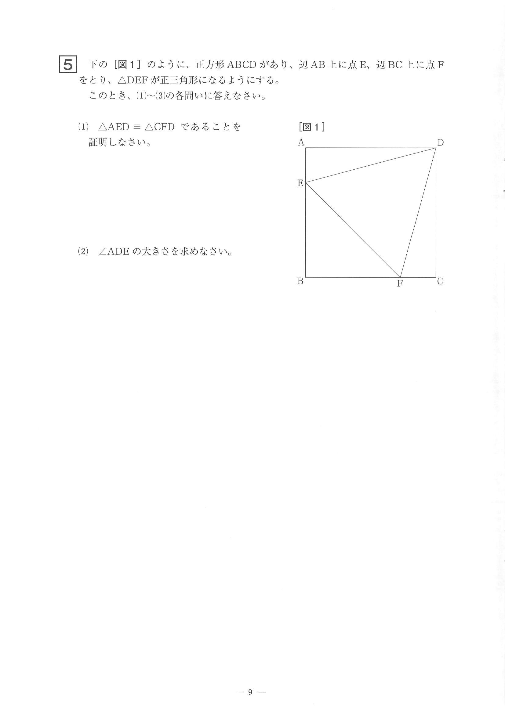 2014年度 佐賀県公立高校入試（数学 一般・問題）8/9