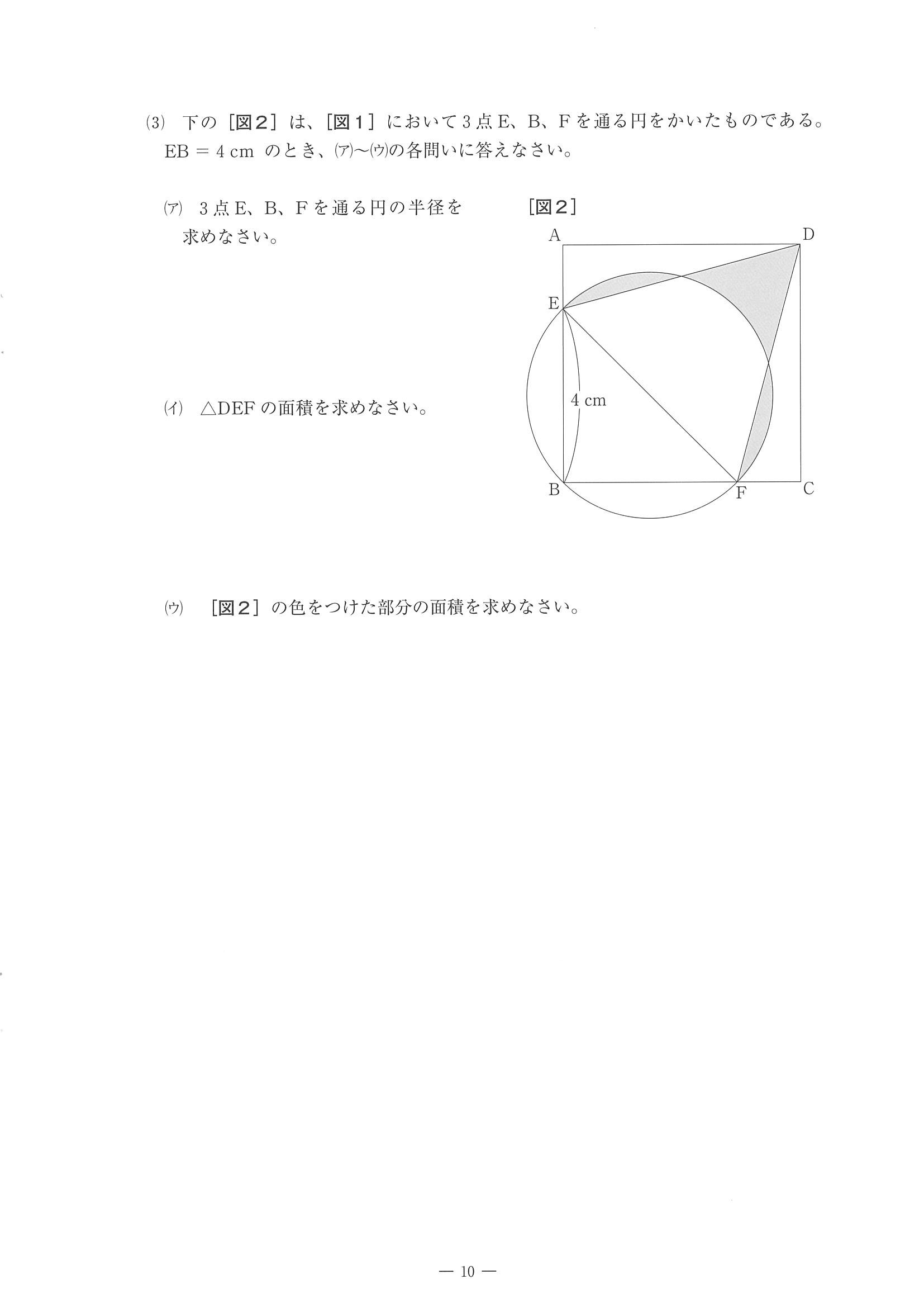 2014年度 佐賀県公立高校入試（数学 一般・問題）9/9