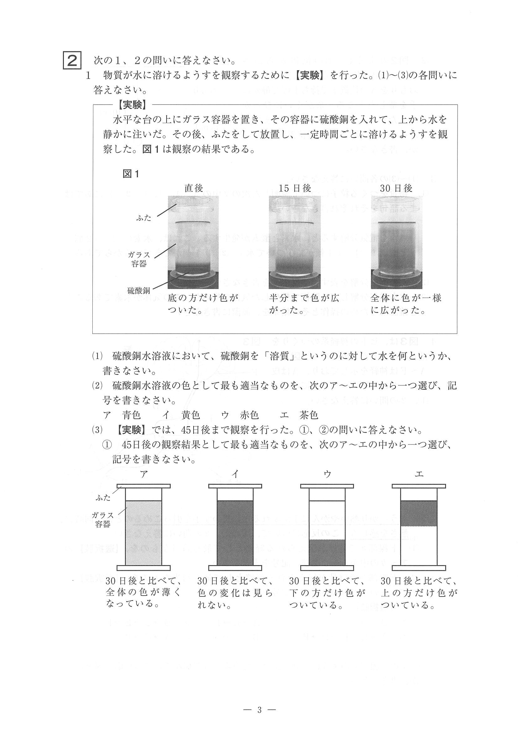 2014年度 佐賀県公立高校入試（理科 一般・問題）3/14