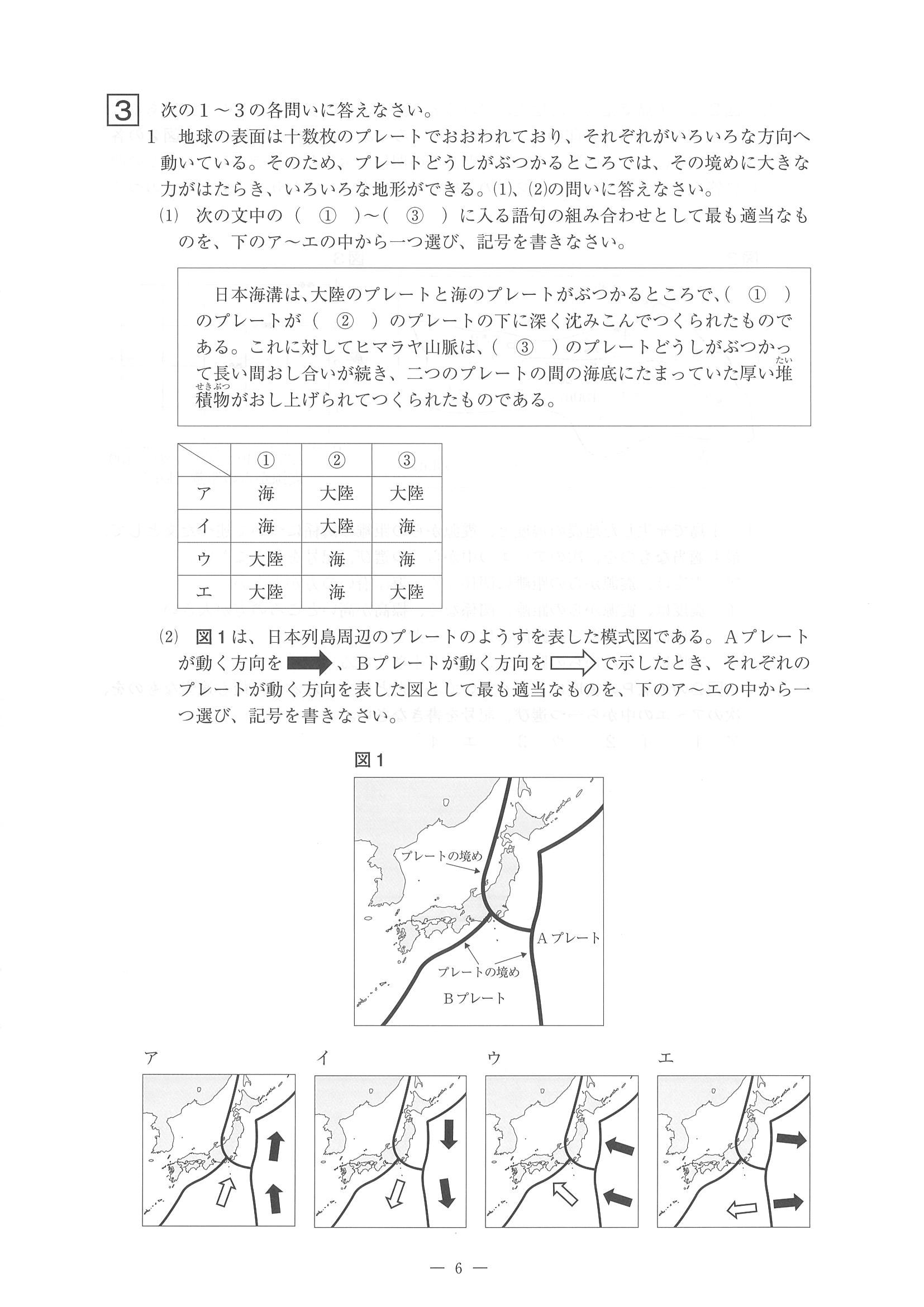 2014年度 佐賀県公立高校入試（理科 一般・問題）6/14