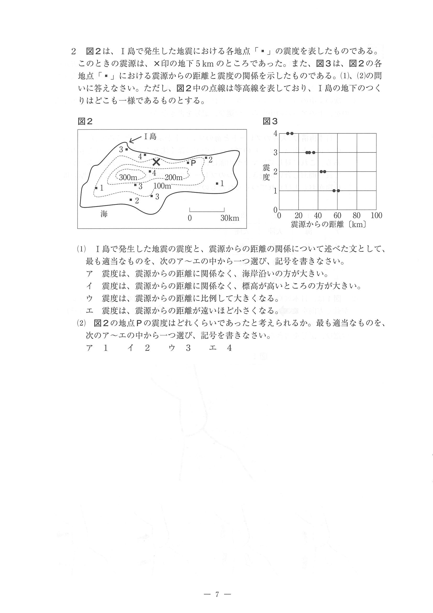 2014年度 佐賀県公立高校入試（理科 一般・問題）7/14