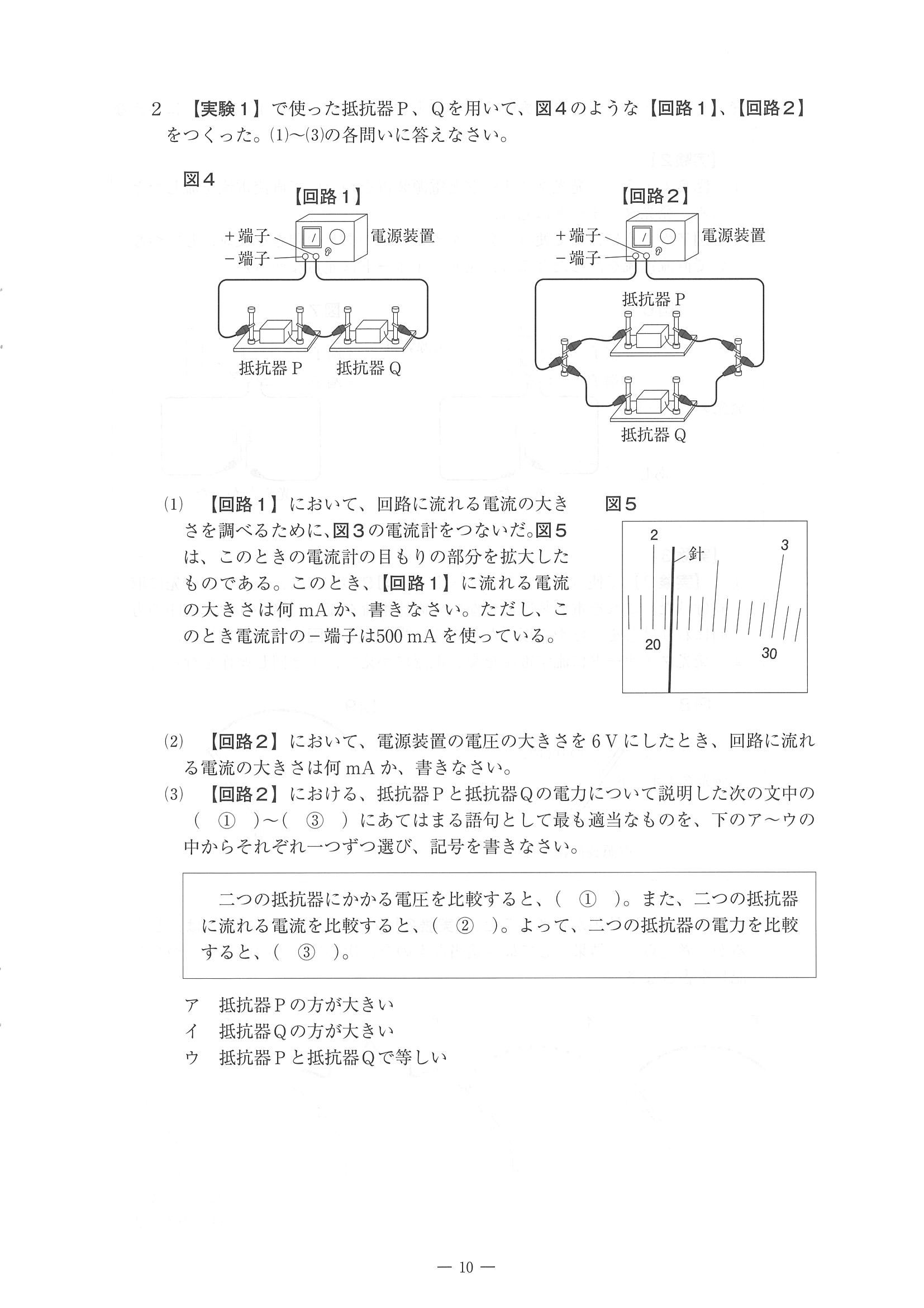 2014年度 佐賀県公立高校入試（理科 一般・問題）10/14