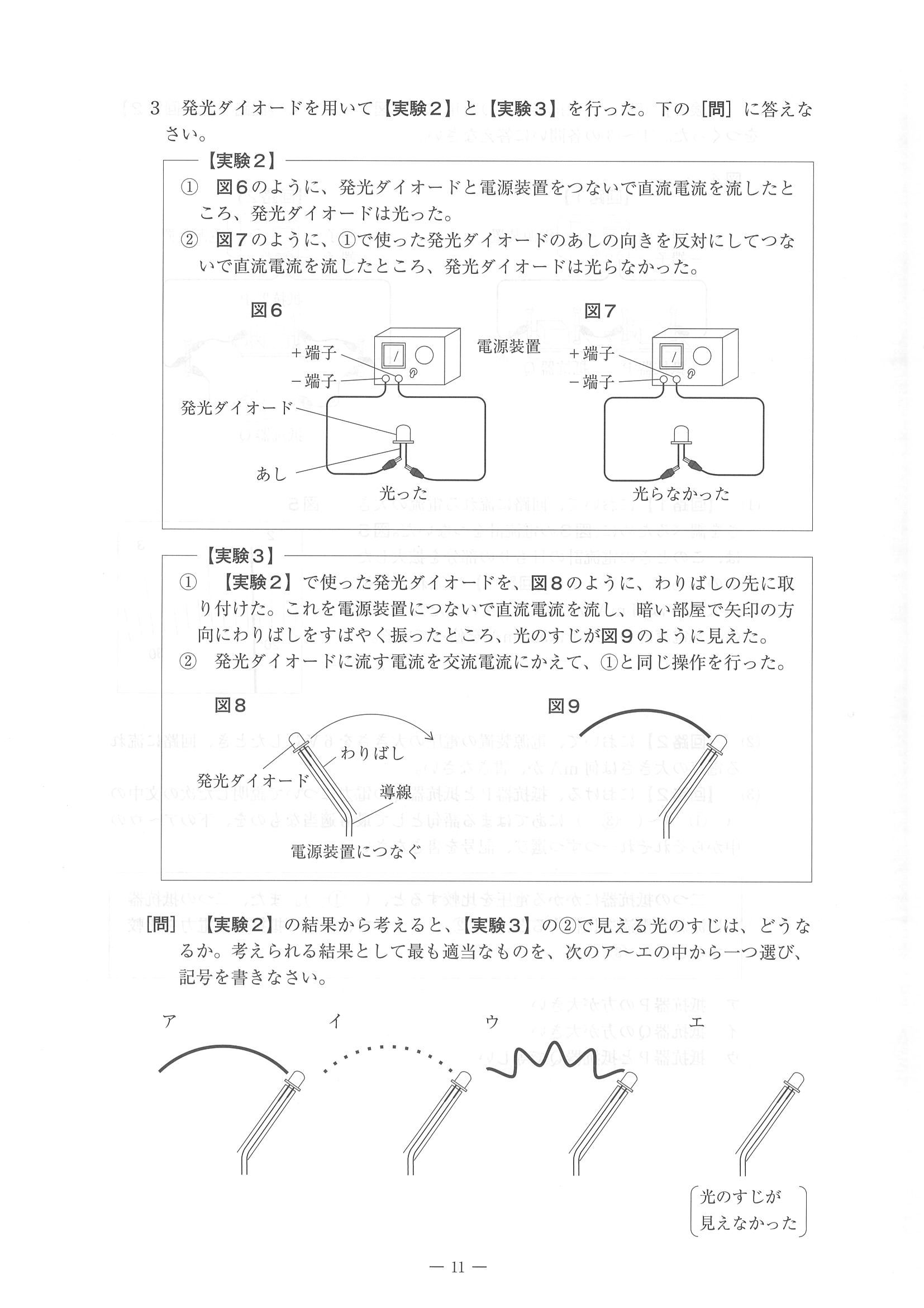 2014年度 佐賀県公立高校入試（理科 一般・問題）11/14