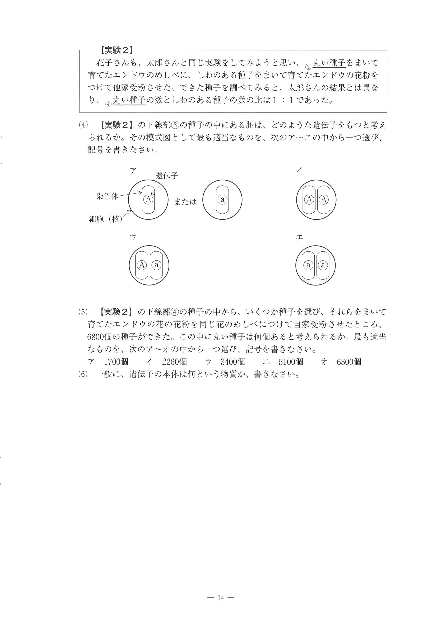 2014年度 佐賀県公立高校入試（理科 一般・問題）14/14