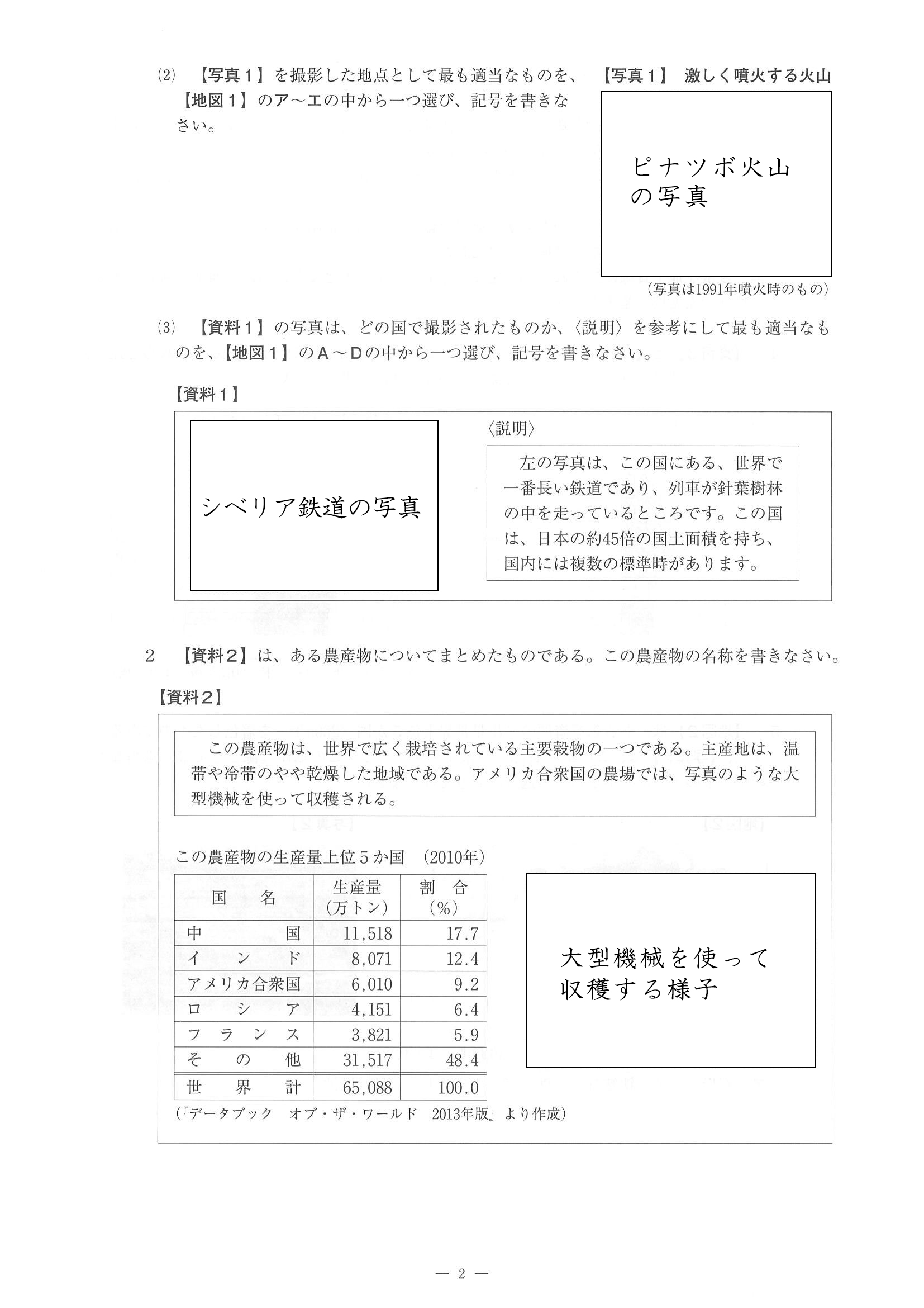 2014年度 佐賀県公立高校入試（社会 一般・問題）2/14