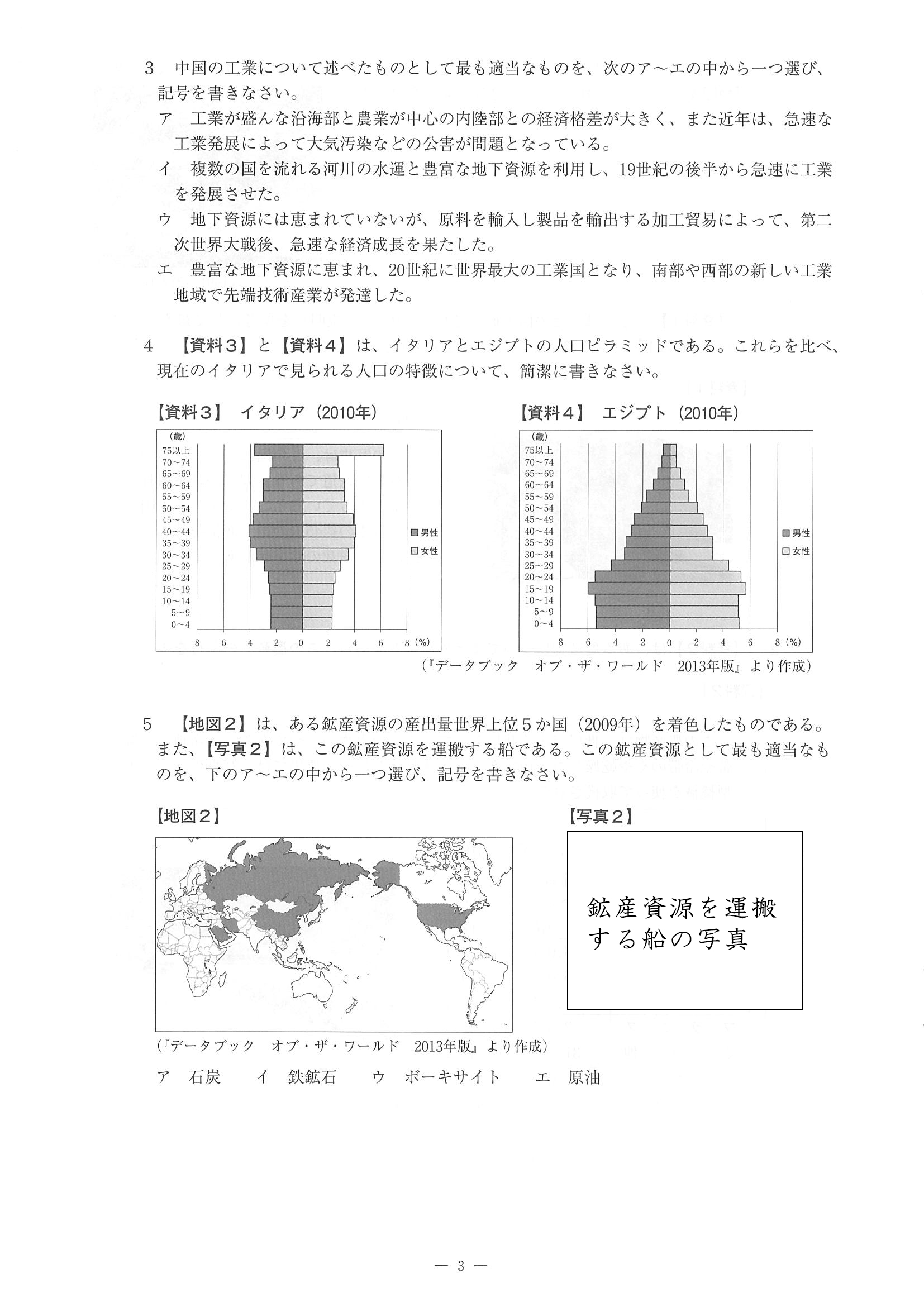 2014年度 佐賀県公立高校入試（社会 一般・問題）3/14