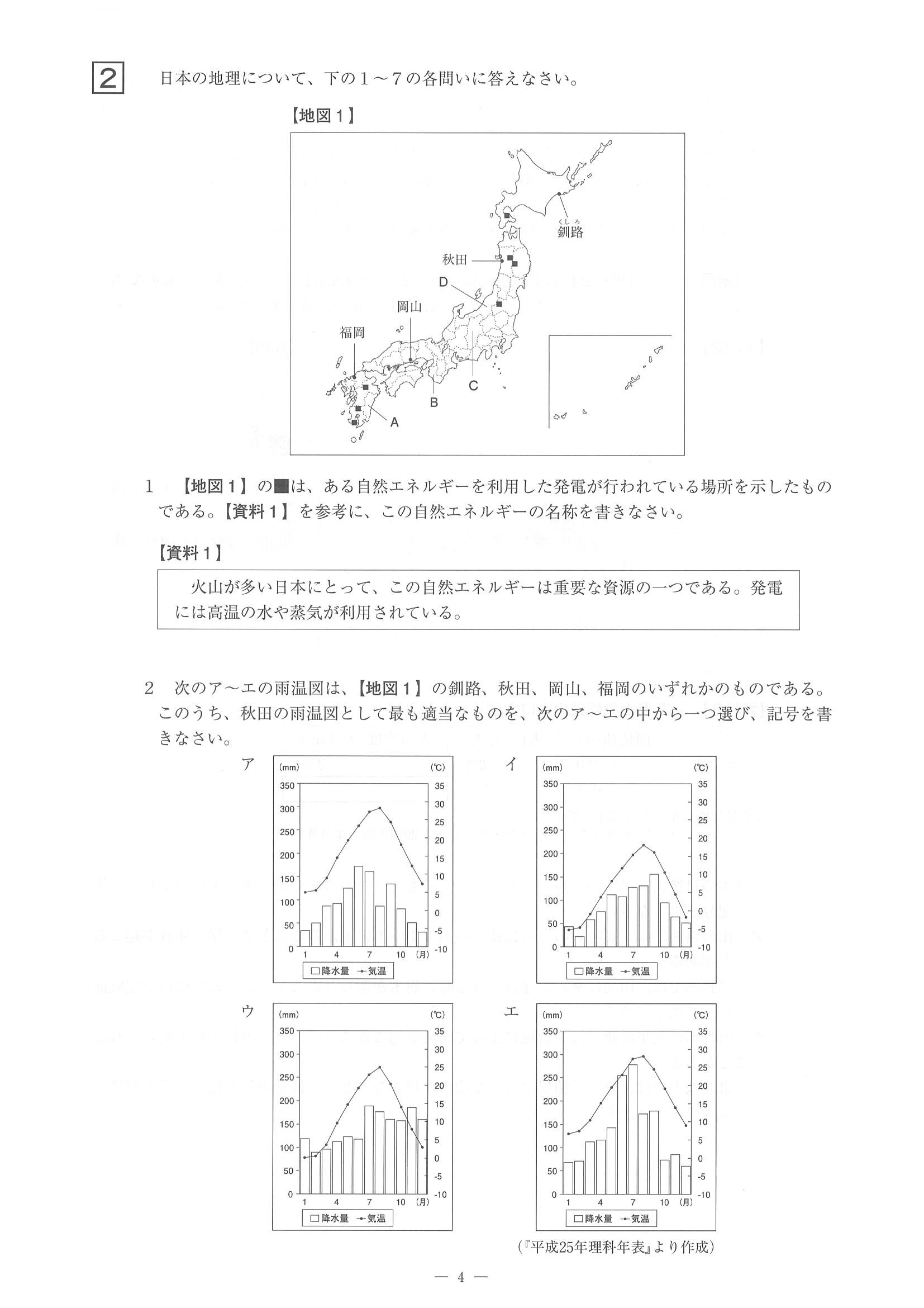 2014年度 佐賀県公立高校入試（社会 一般・問題）4/14