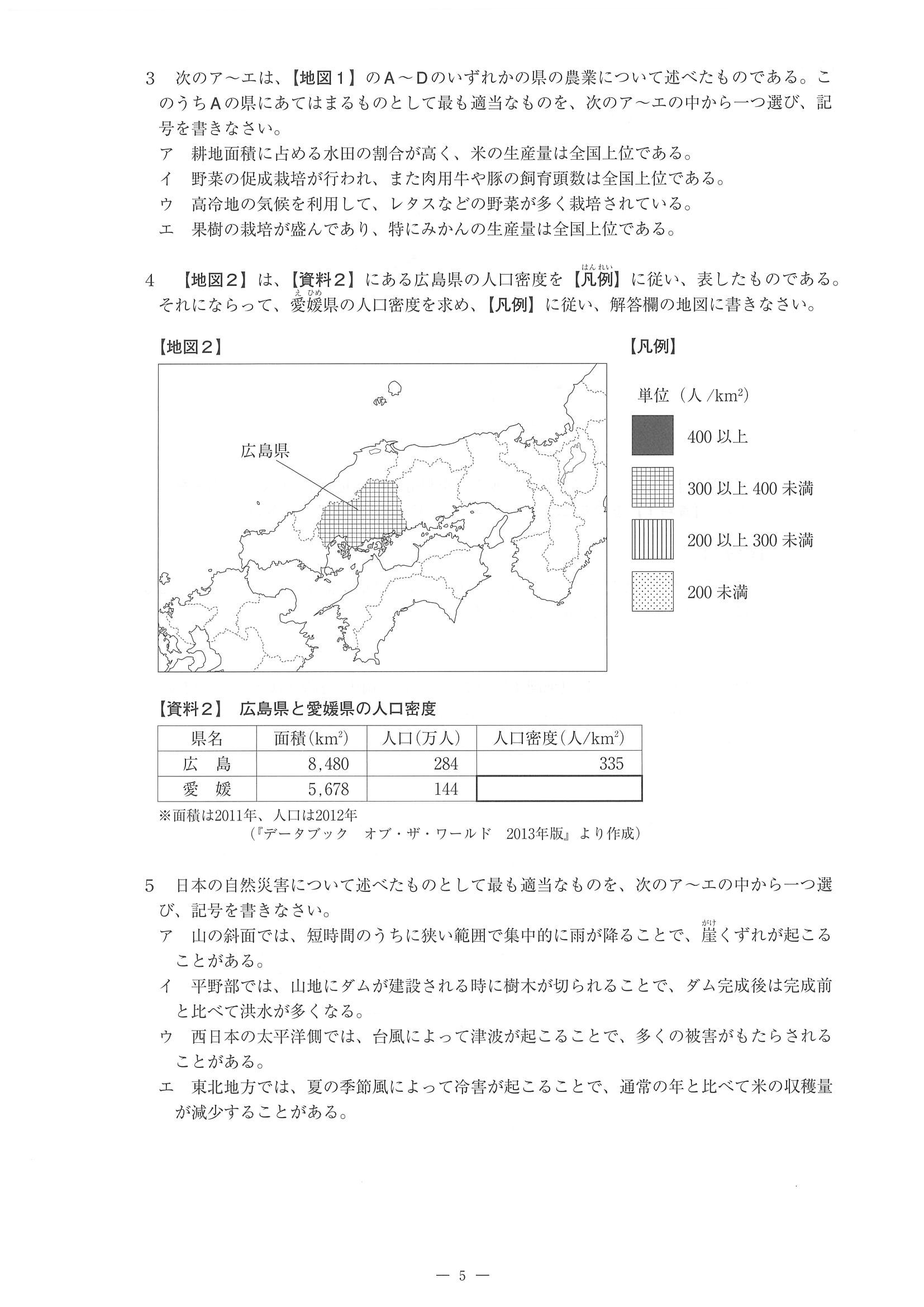 2014年度 佐賀県公立高校入試（社会 一般・問題）5/14