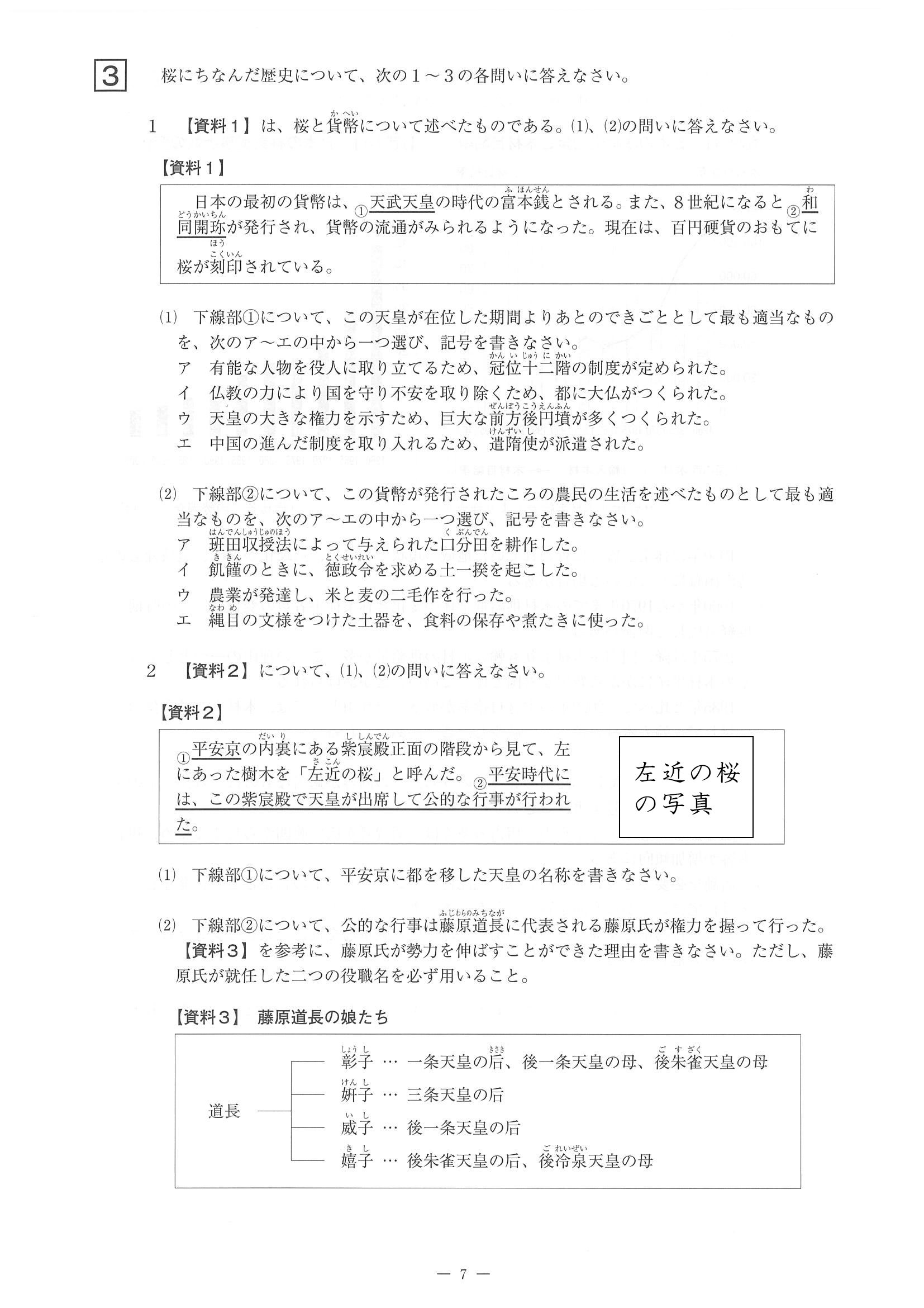 2014年度 佐賀県公立高校入試（社会 一般・問題）7/14