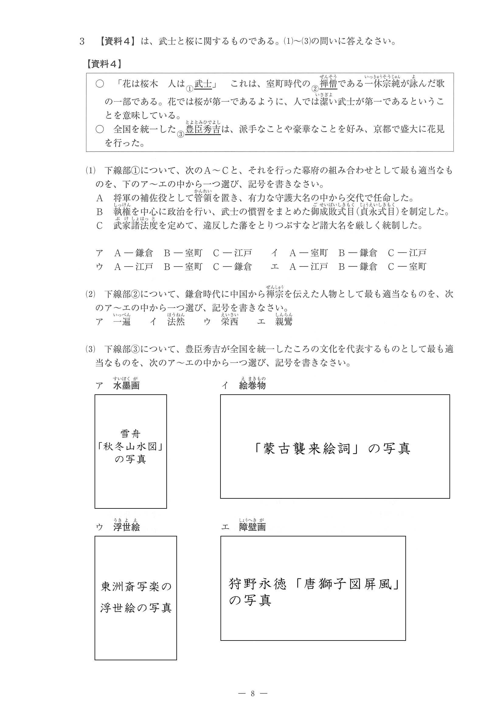 2014年度 佐賀県公立高校入試（社会 一般・問題）8/14