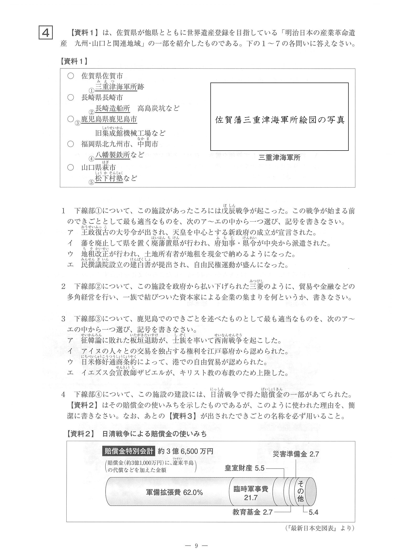 2014年度 佐賀県公立高校入試（社会 一般・問題）9/14