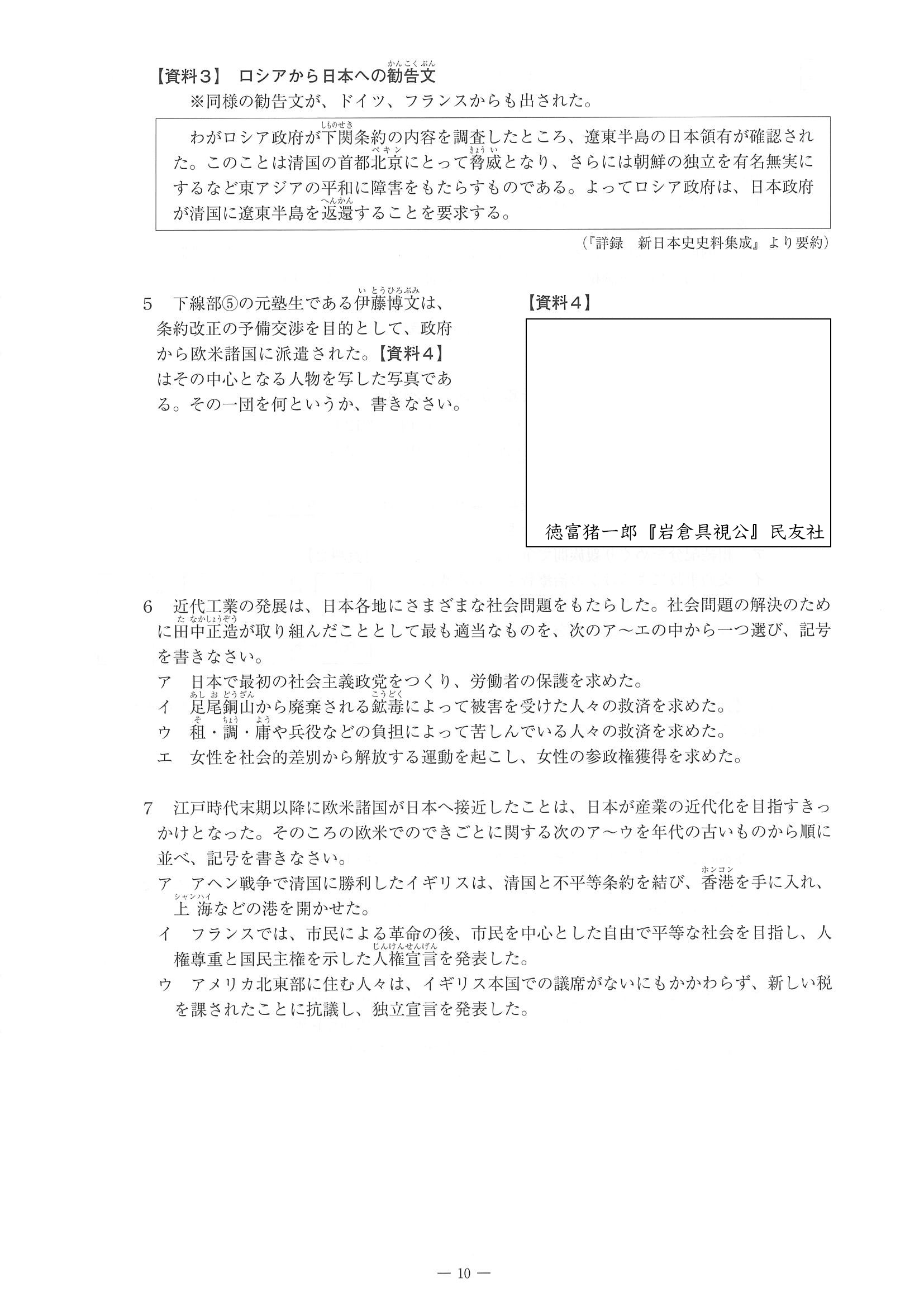 2014年度 佐賀県公立高校入試（社会 一般・問題）10/14