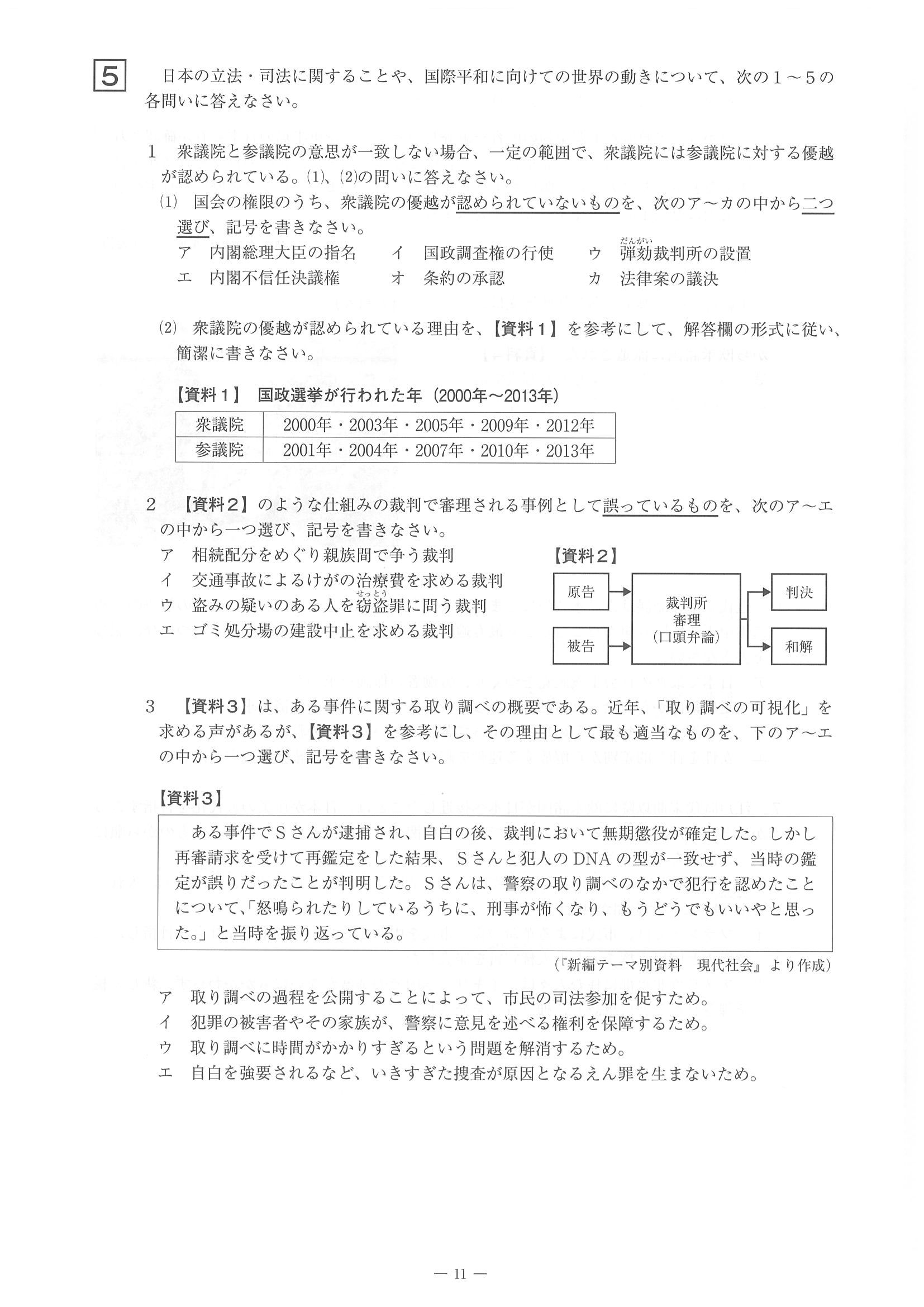 2014年度 佐賀県公立高校入試（社会 一般・問題）11/14