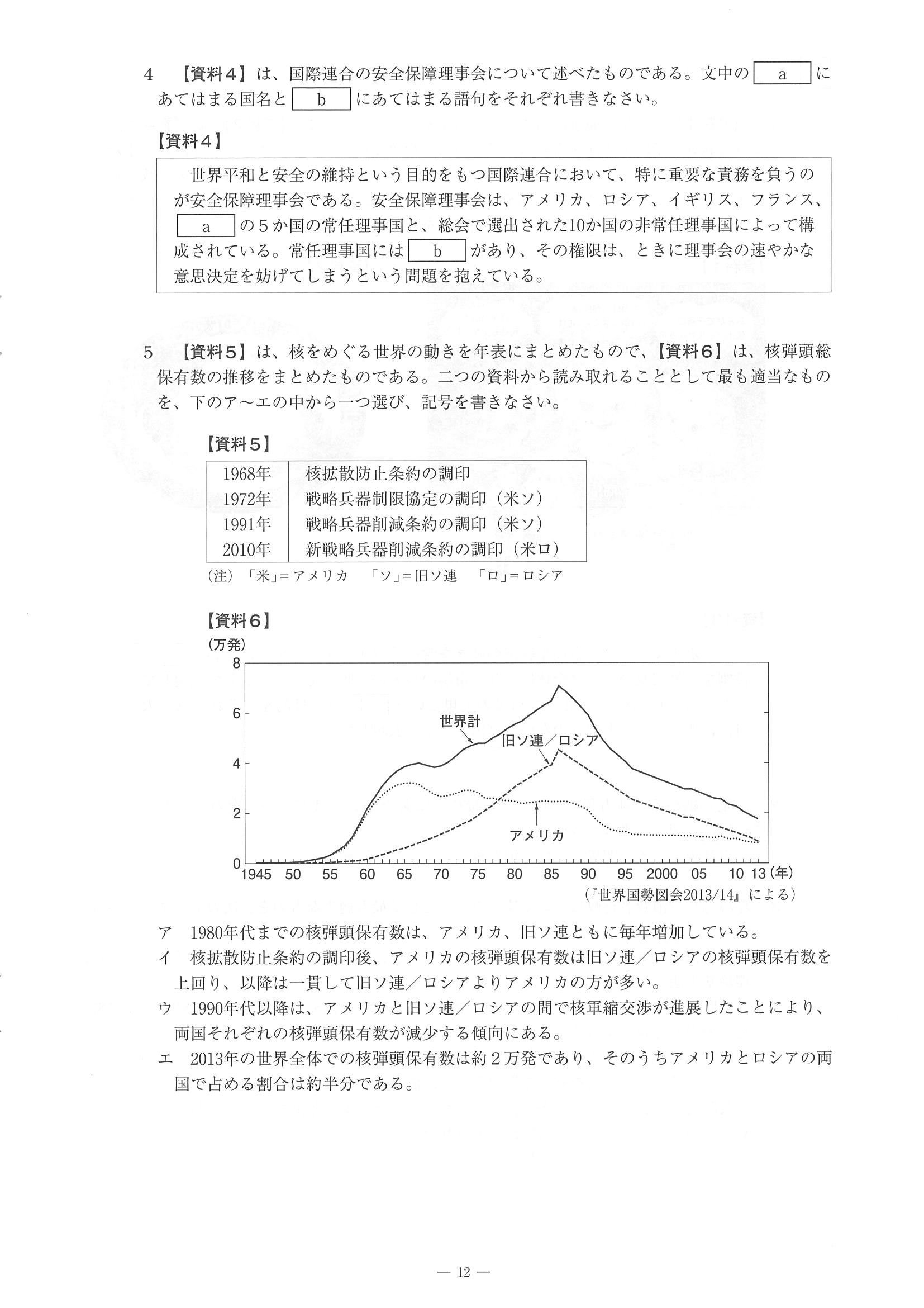 2014年度 佐賀県公立高校入試（社会 一般・問題）12/14