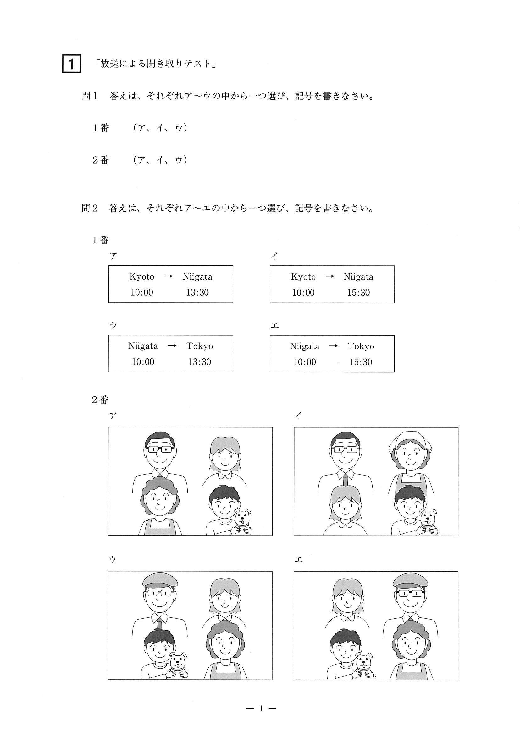 2014年度 佐賀県公立高校入試（英語 特色・問題）2/11