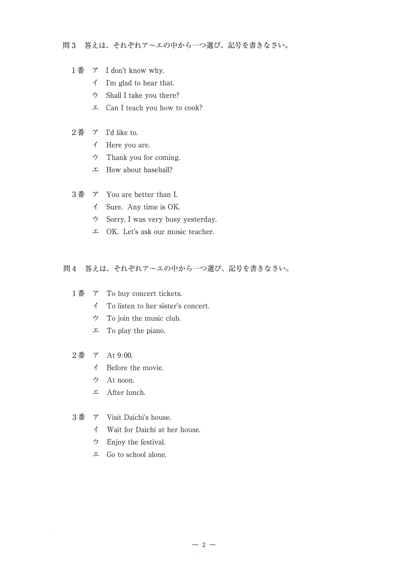 2014年度 佐賀県公立高校入試（英語 特色・問題）3/11