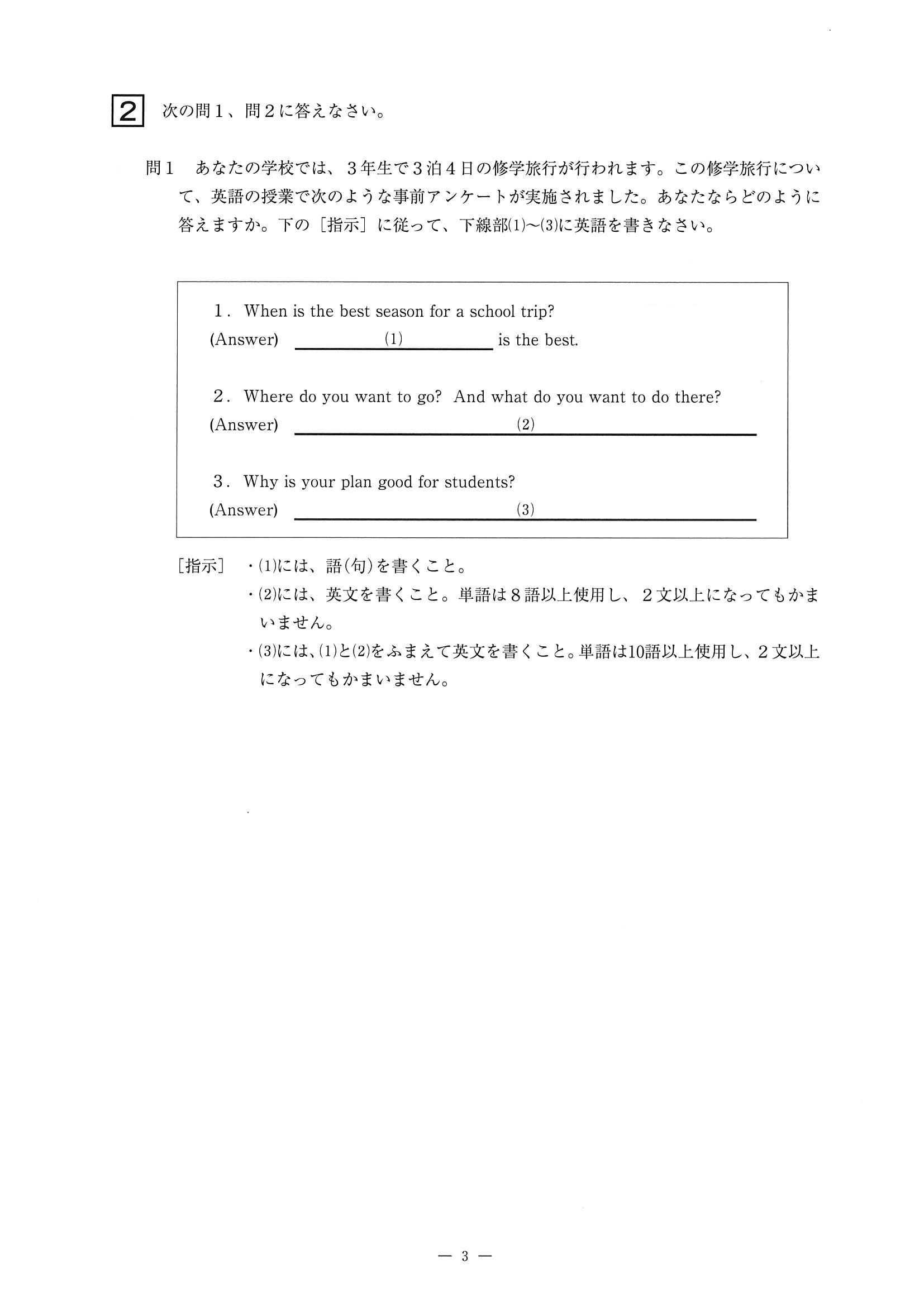 2014年度 佐賀県公立高校入試（英語 特色・問題）4/11
