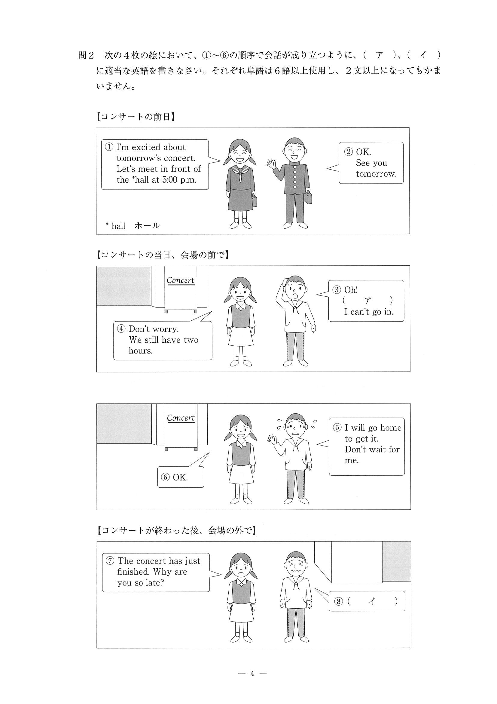 2014年度 佐賀県公立高校入試（英語 特色・問題）5/11