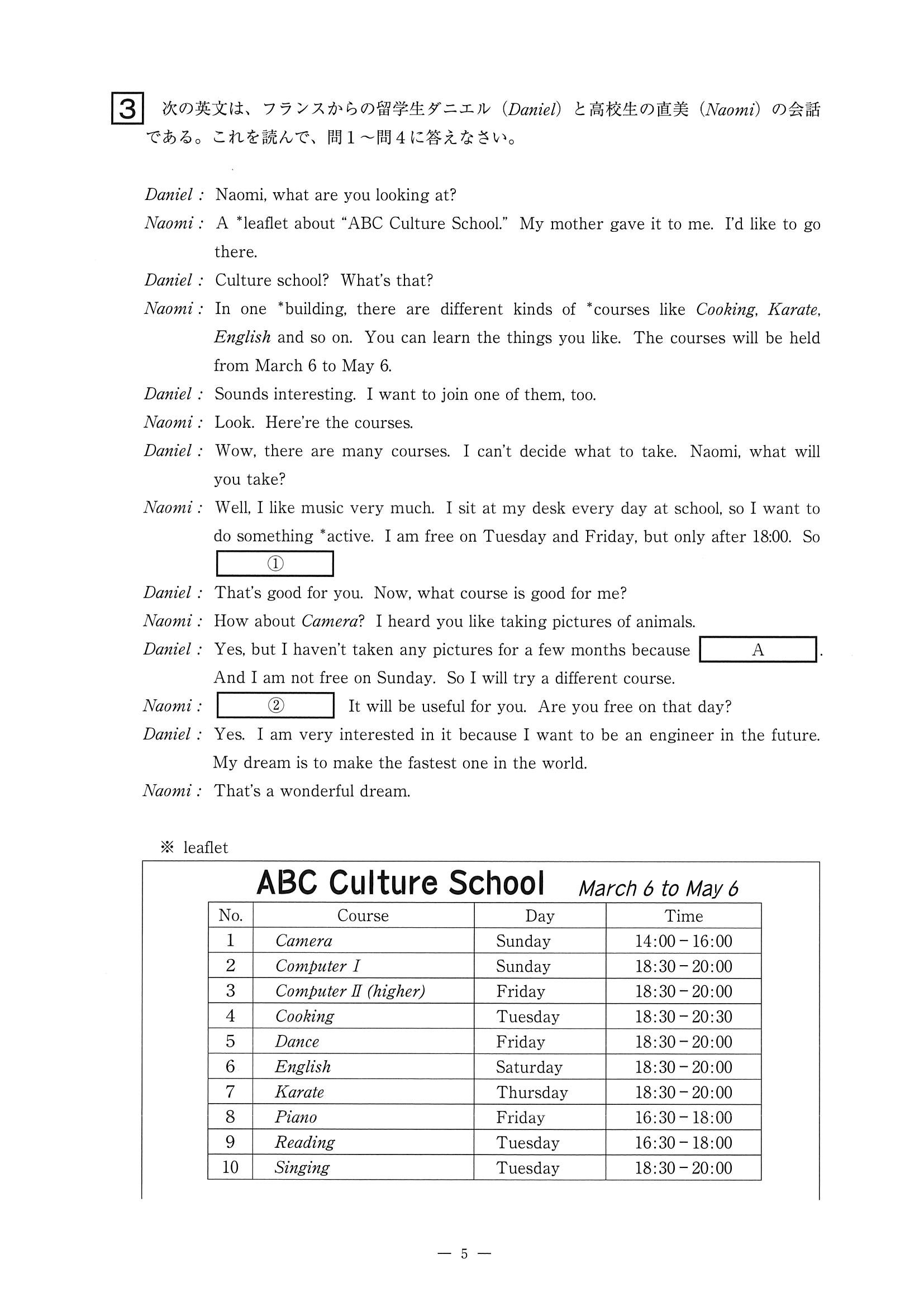 2014年度 佐賀県公立高校入試（英語 特色・問題）6/11