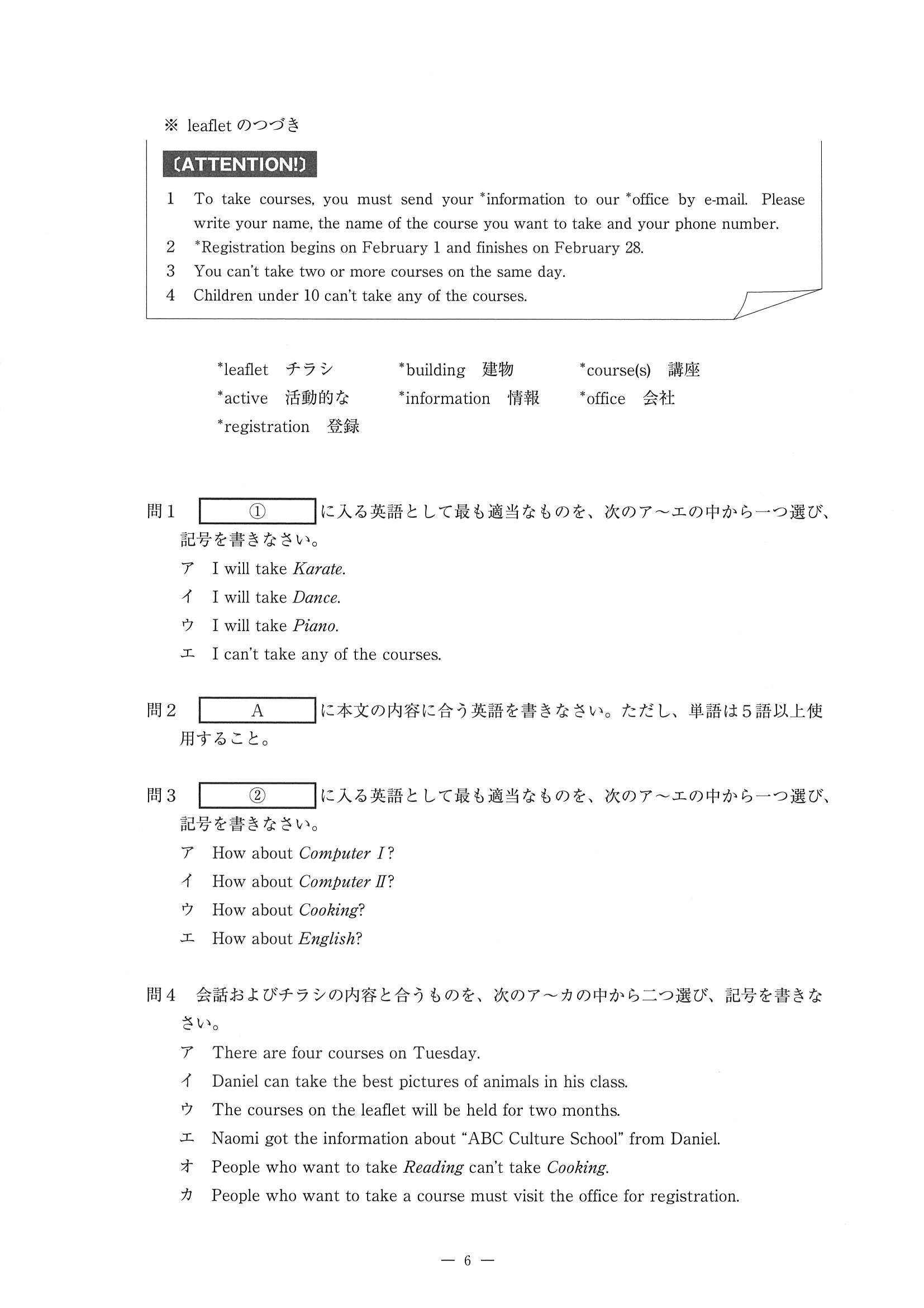 2014年度 佐賀県公立高校入試（英語 特色・問題）7/11