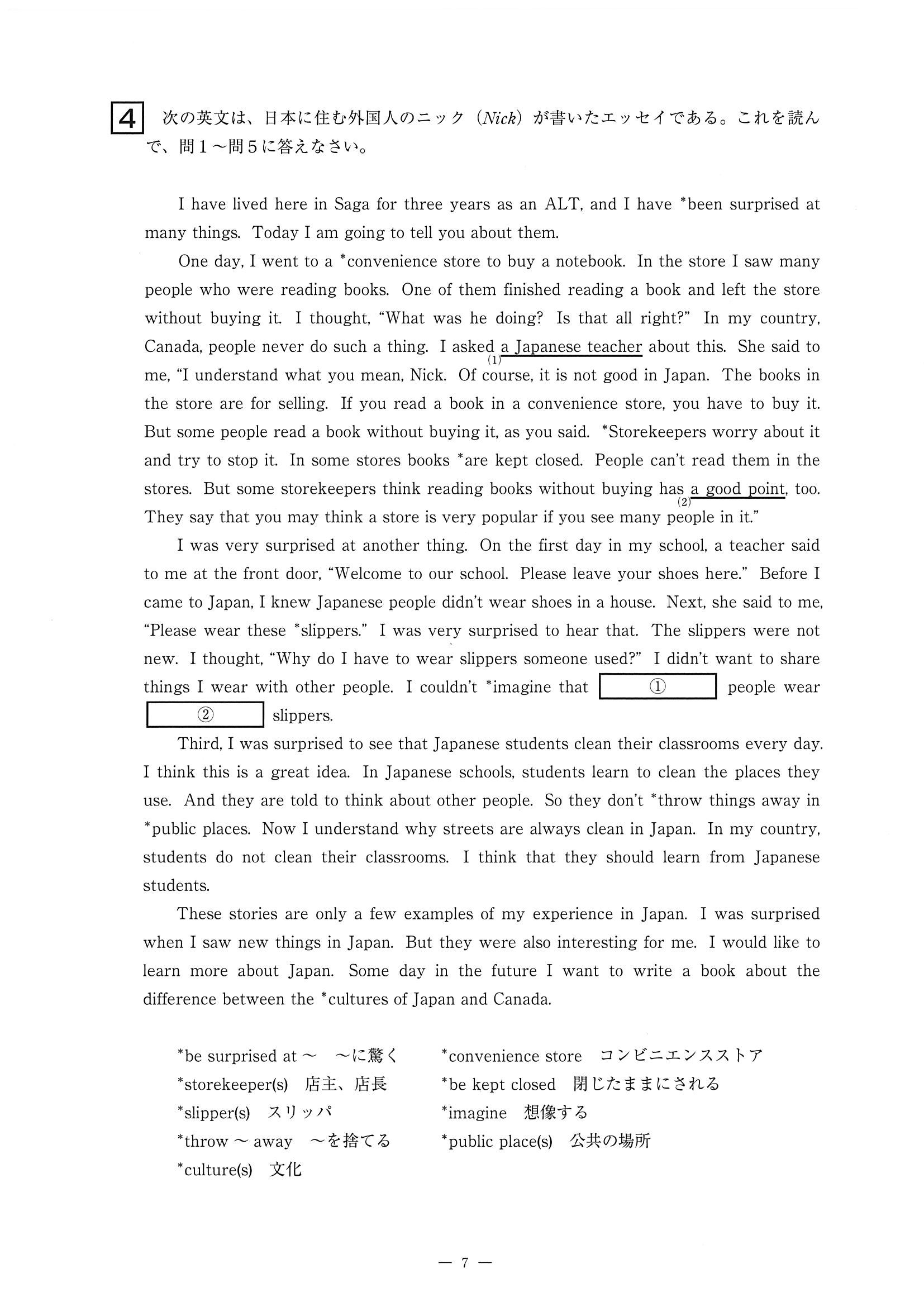 2014年度 佐賀県公立高校入試（英語 特色・問題）8/11