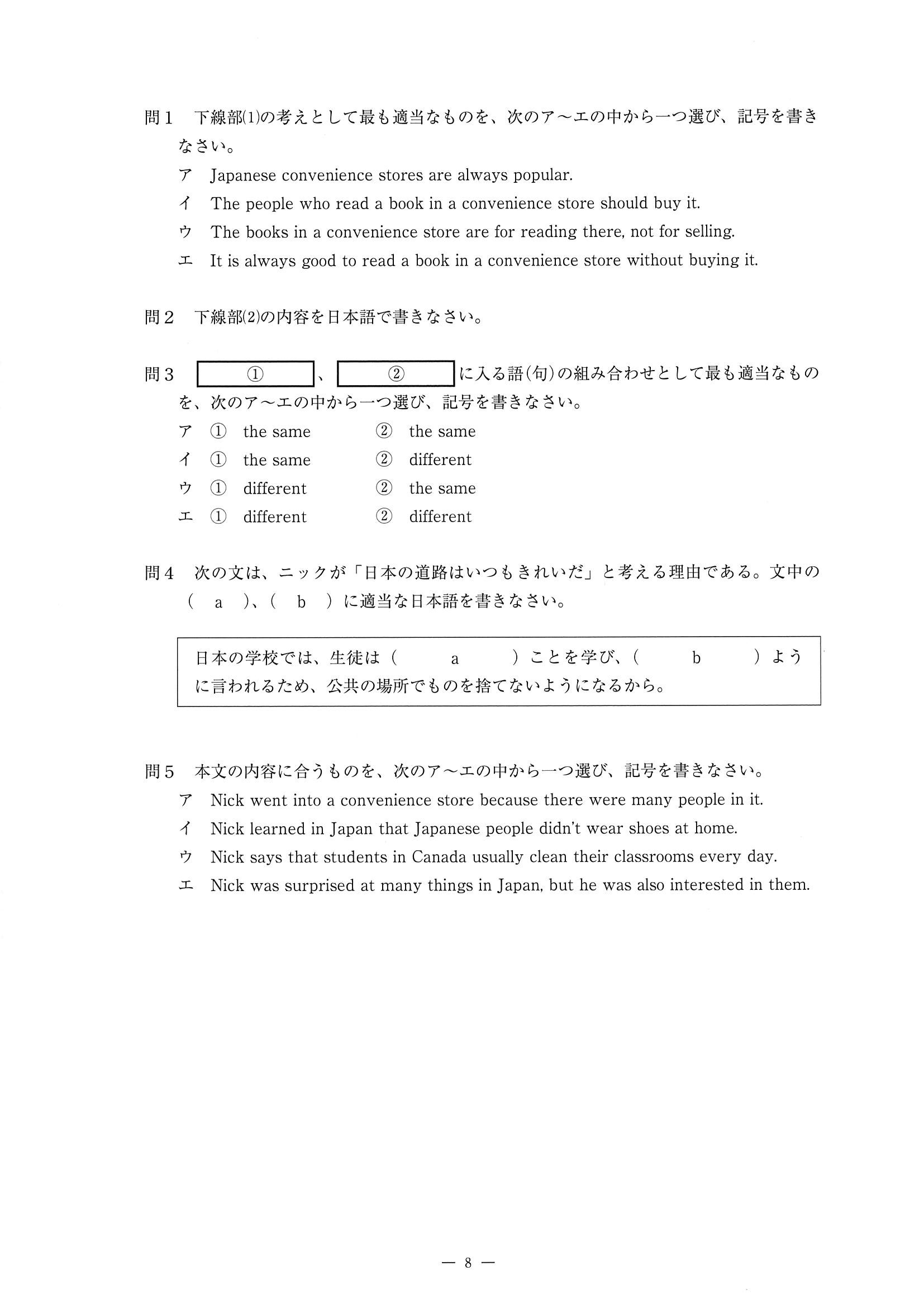 2014年度 佐賀県公立高校入試（英語 特色・問題）9/11